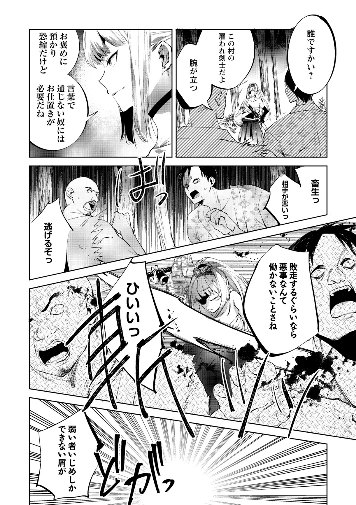 COMICネクロシスvol.35 サンプル18ページ目