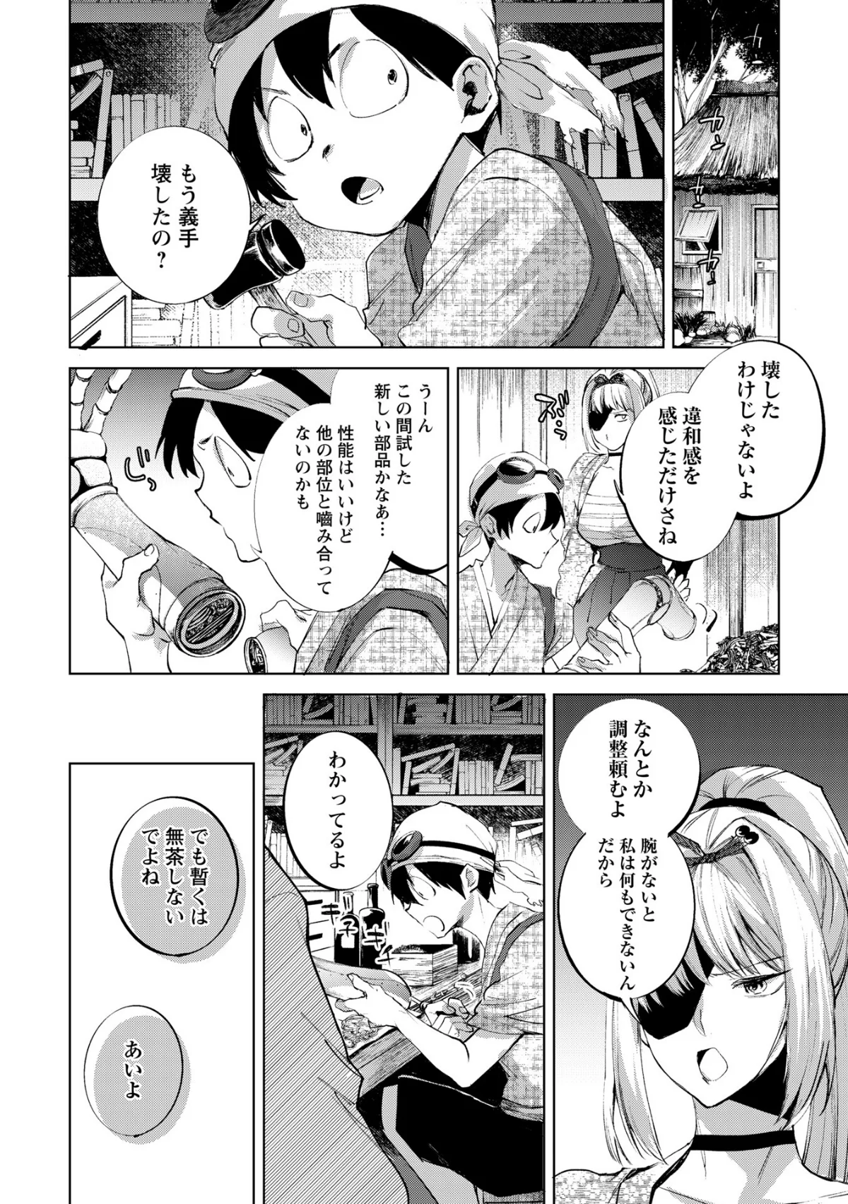 COMICネクロシスvol.35 サンプル20ページ目