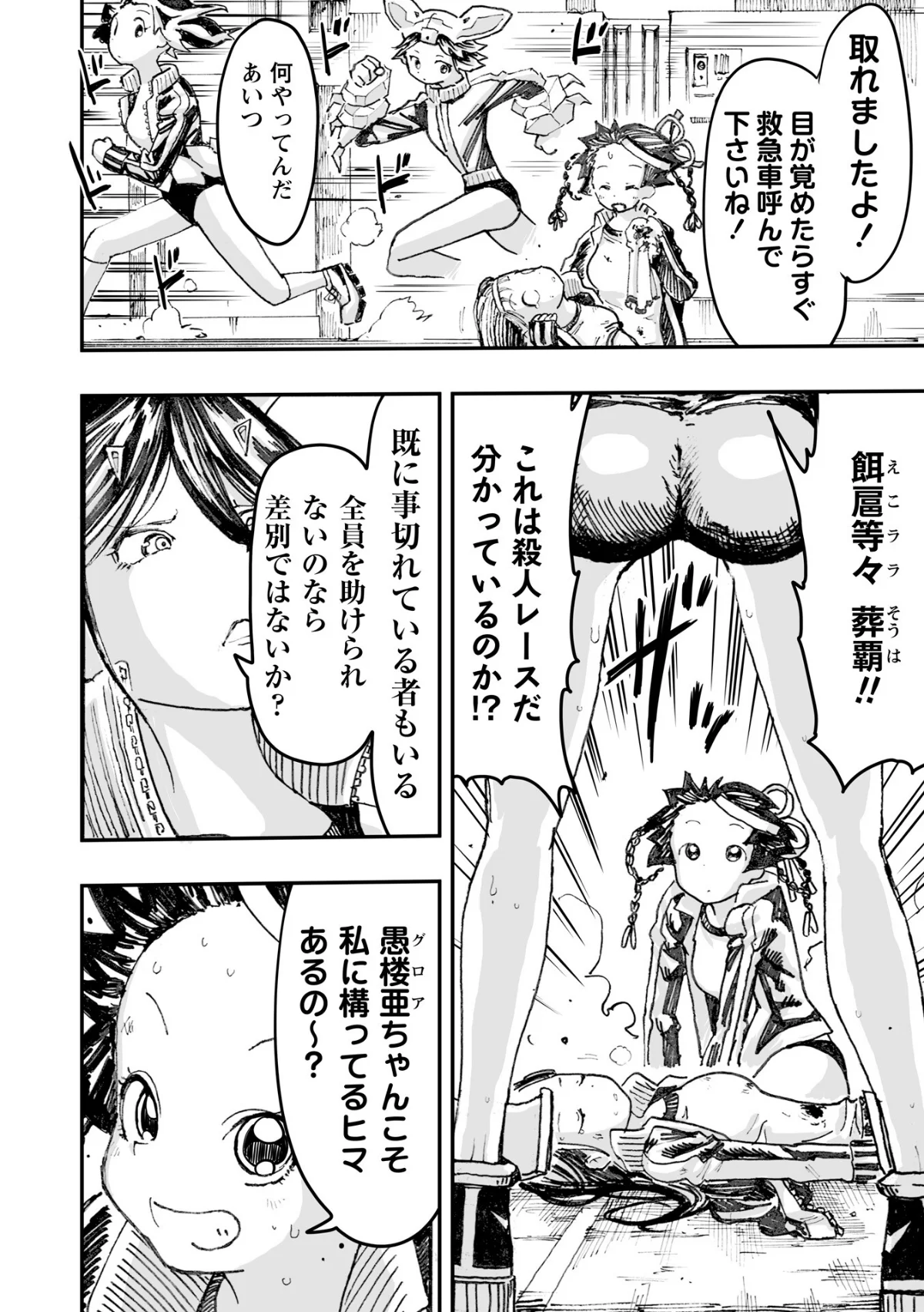 COMICネクロシスvol.35 サンプル26ページ目