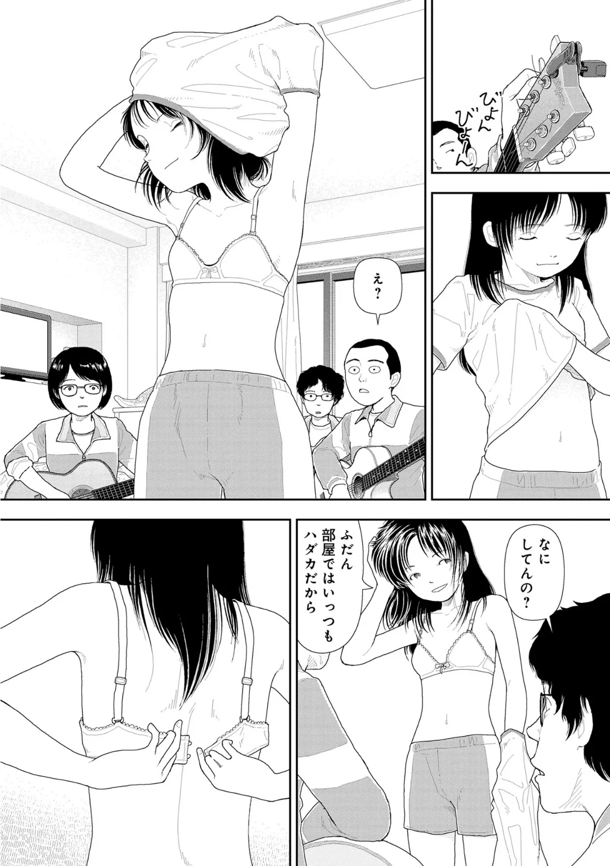 山本直樹最新作品集 1巻 5ページ