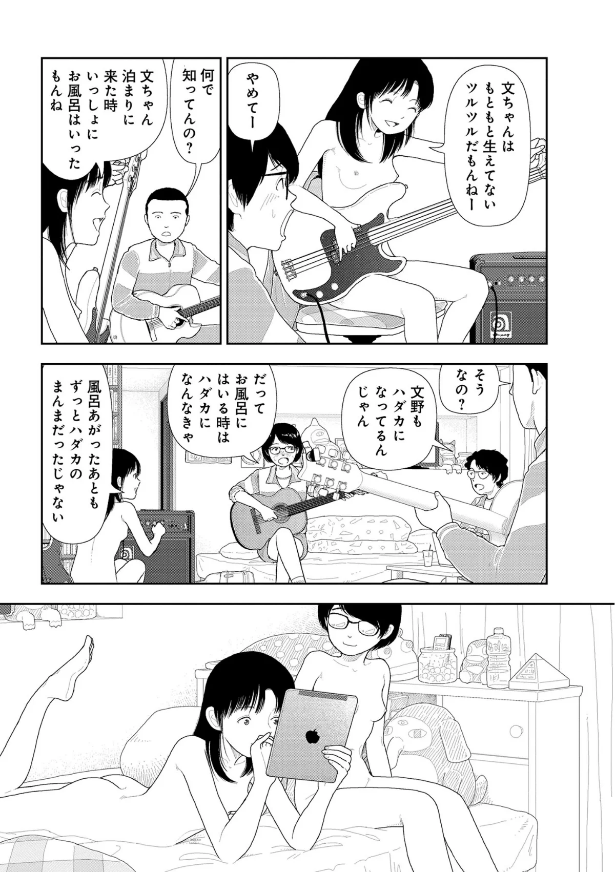 山本直樹最新作品集 1巻 8ページ