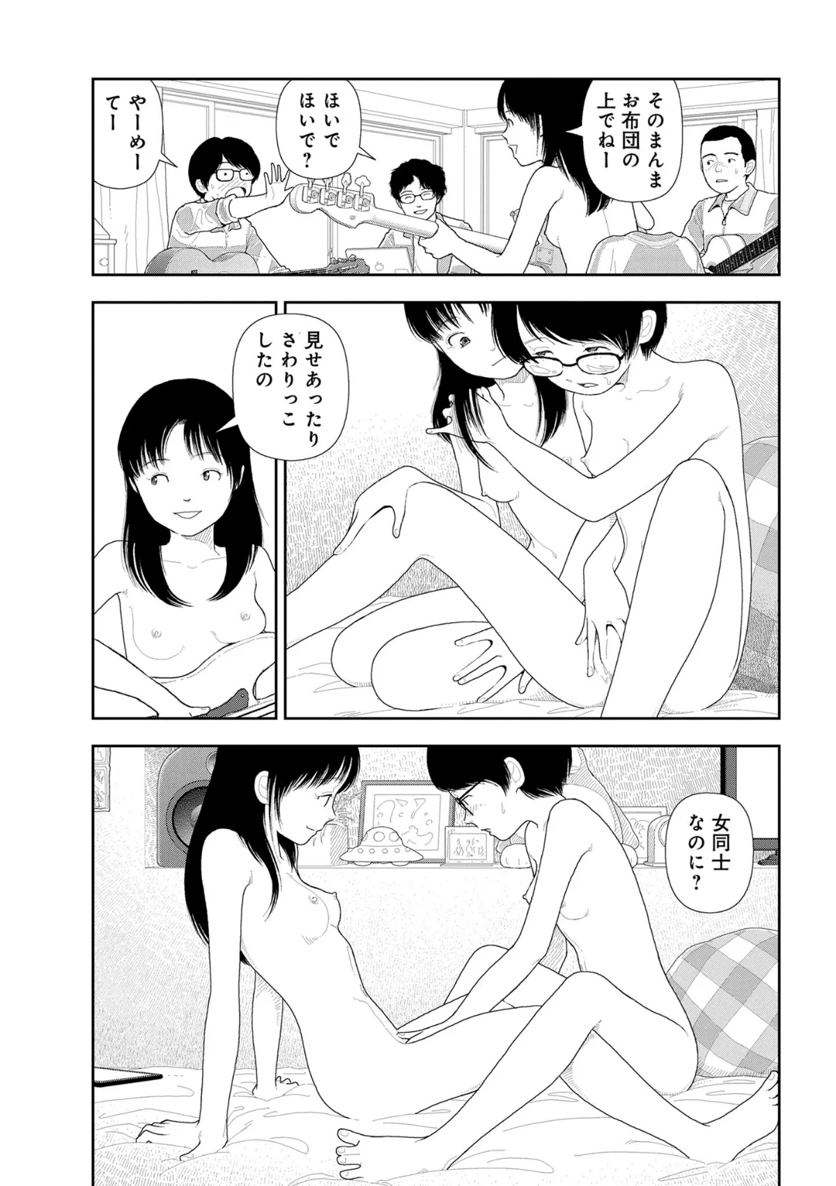 山本直樹最新作品集 1巻 9ページ