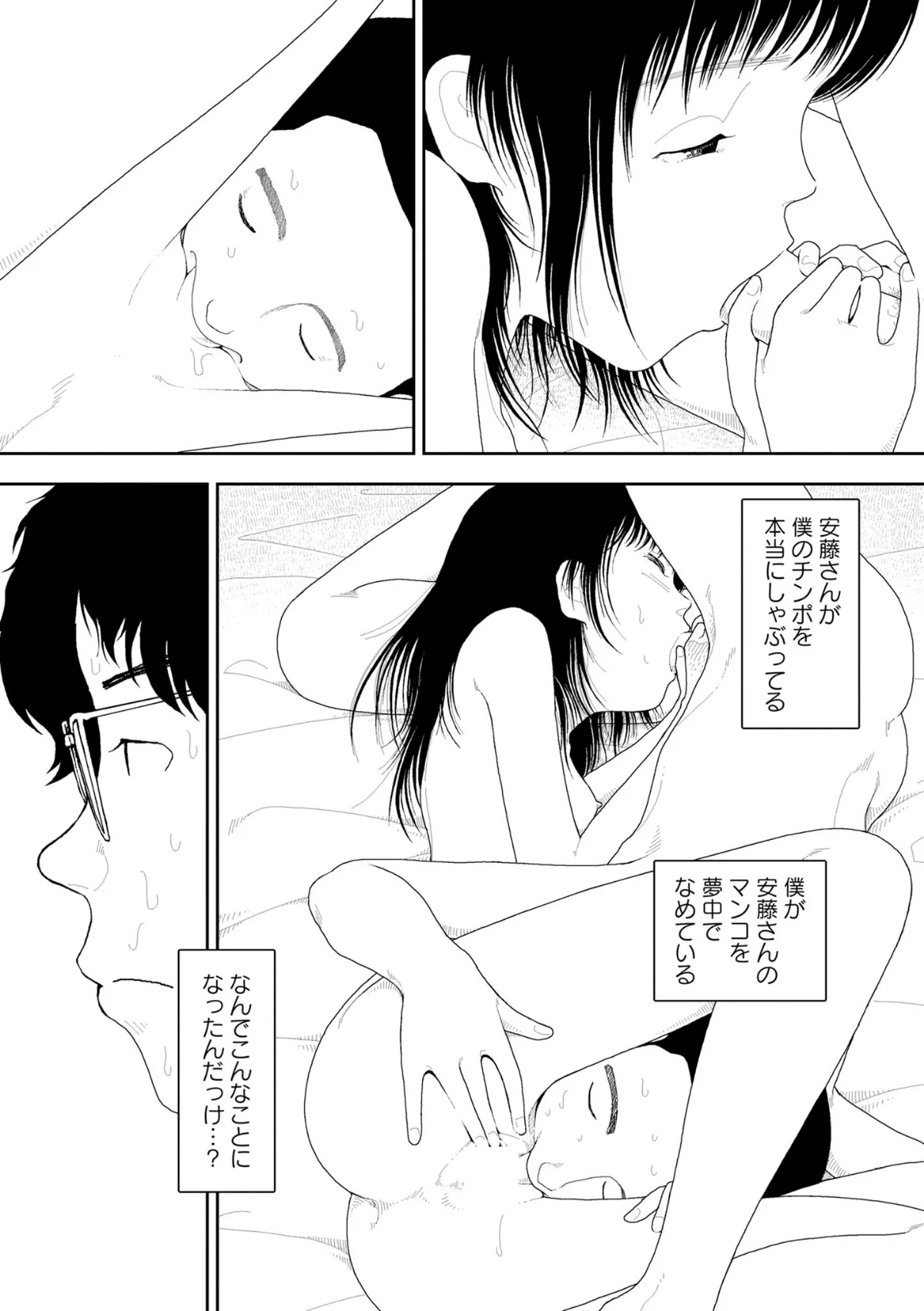 山本直樹最新作品集 2巻 12ページ