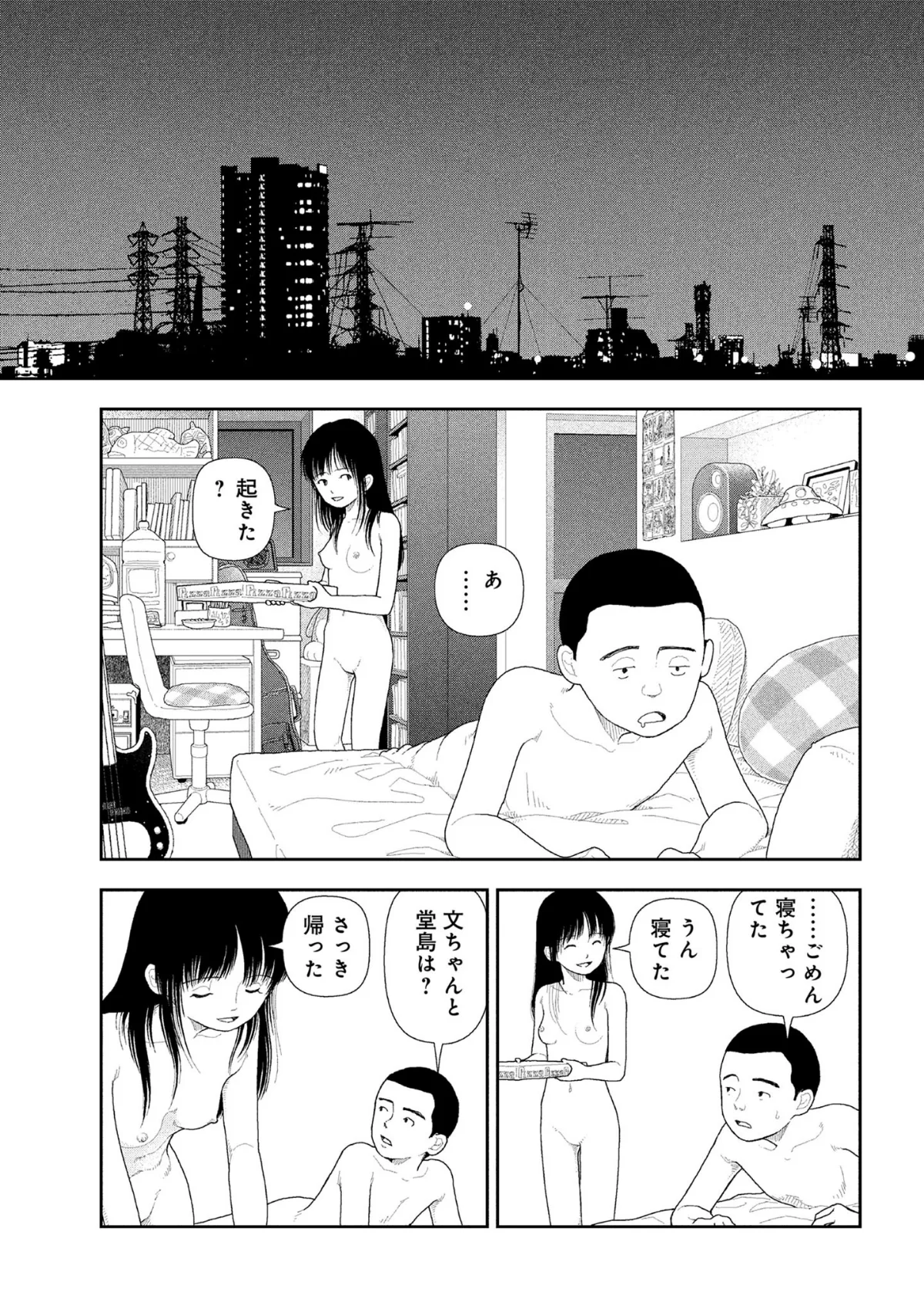 山本直樹最新作品集 3巻 3ページ