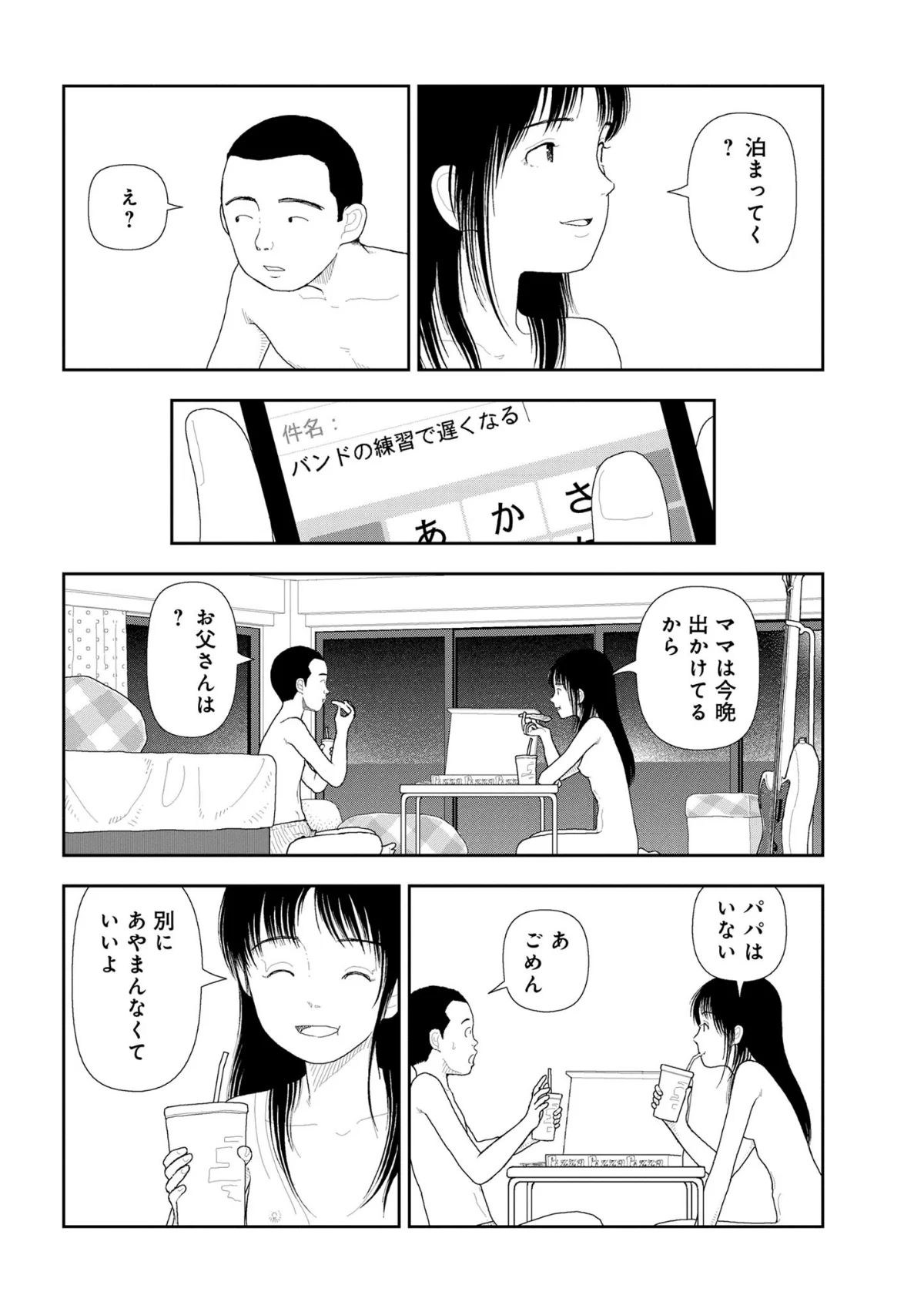 山本直樹最新作品集 3巻 4ページ