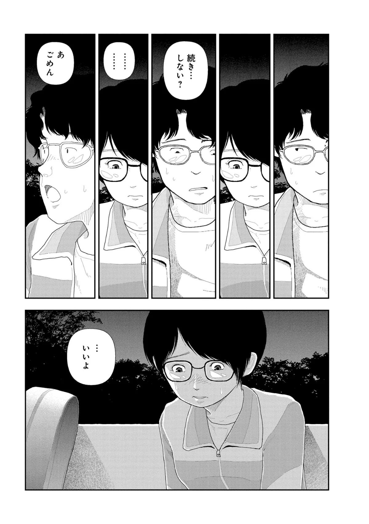 山本直樹最新作品集 3巻 6ページ