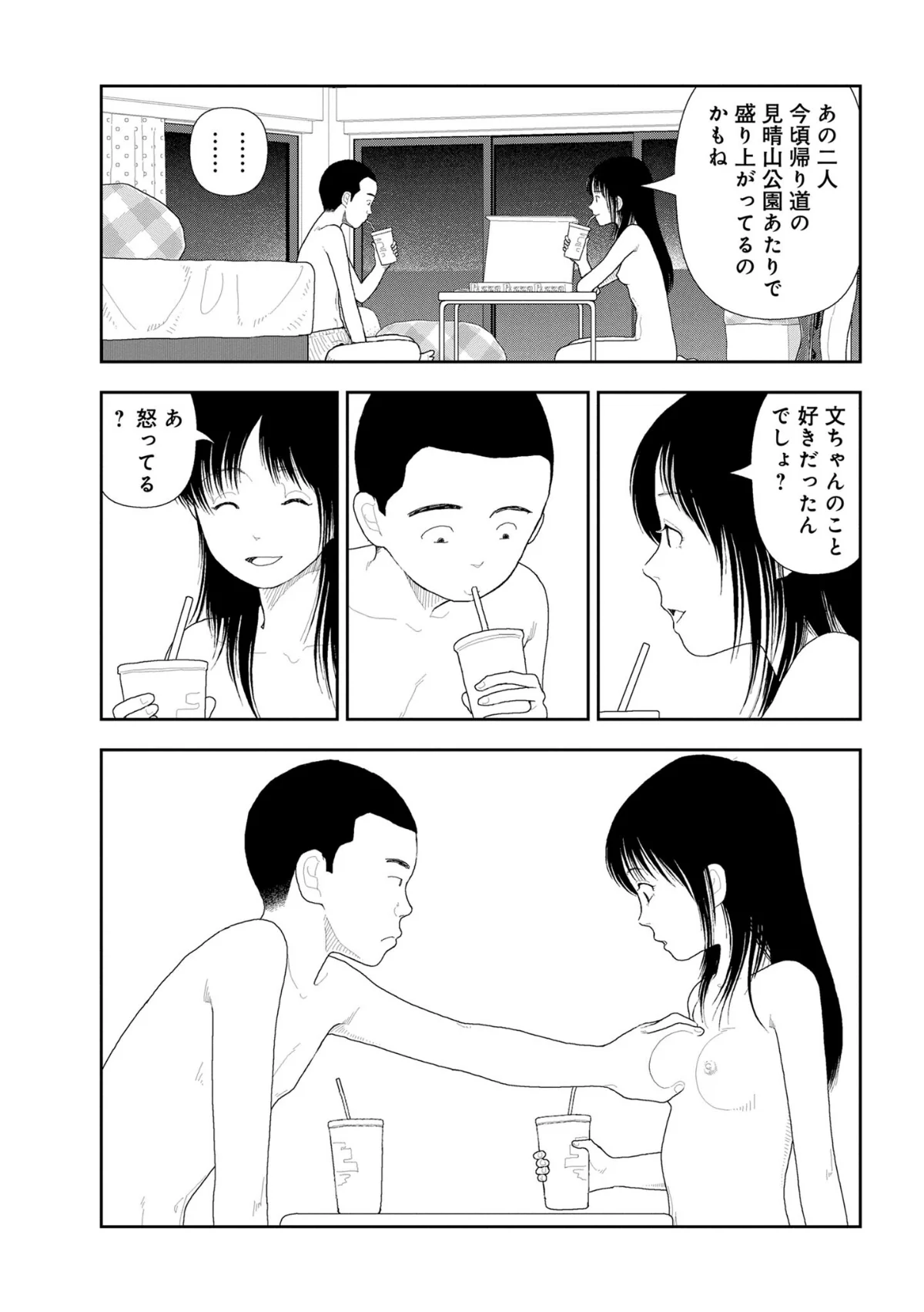 山本直樹最新作品集 3巻 7ページ