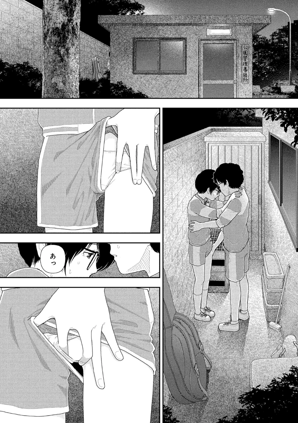 山本直樹最新作品集 3巻 9ページ