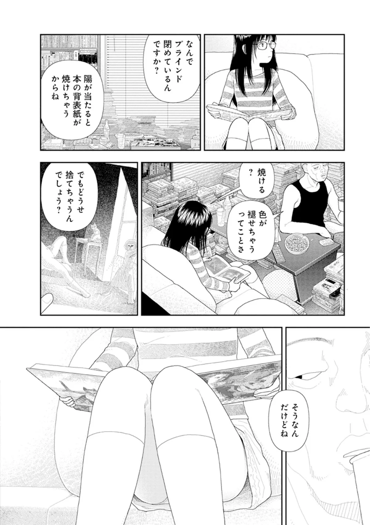 山本直樹最新作品集 5巻 7ページ