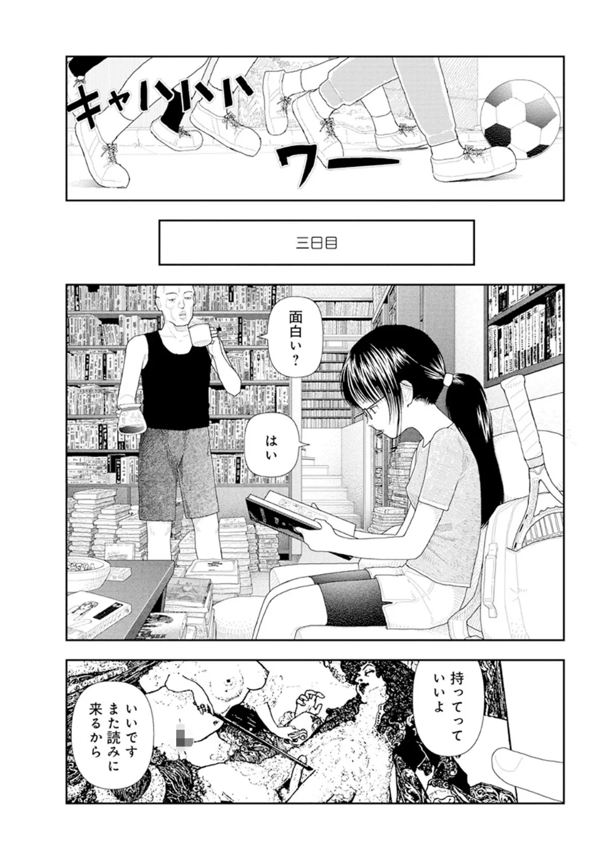 山本直樹最新作品集 5巻 9ページ