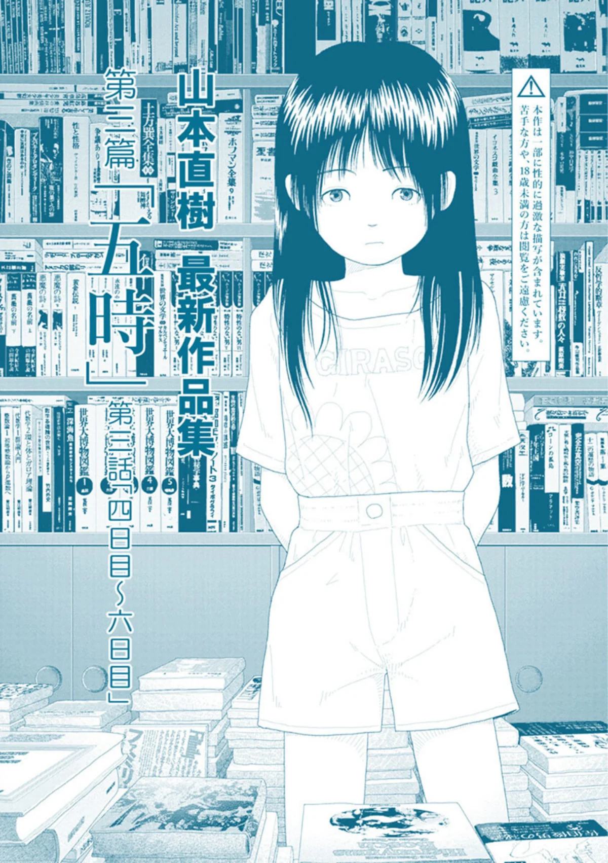 山本直樹最新作品集 6巻 2ページ