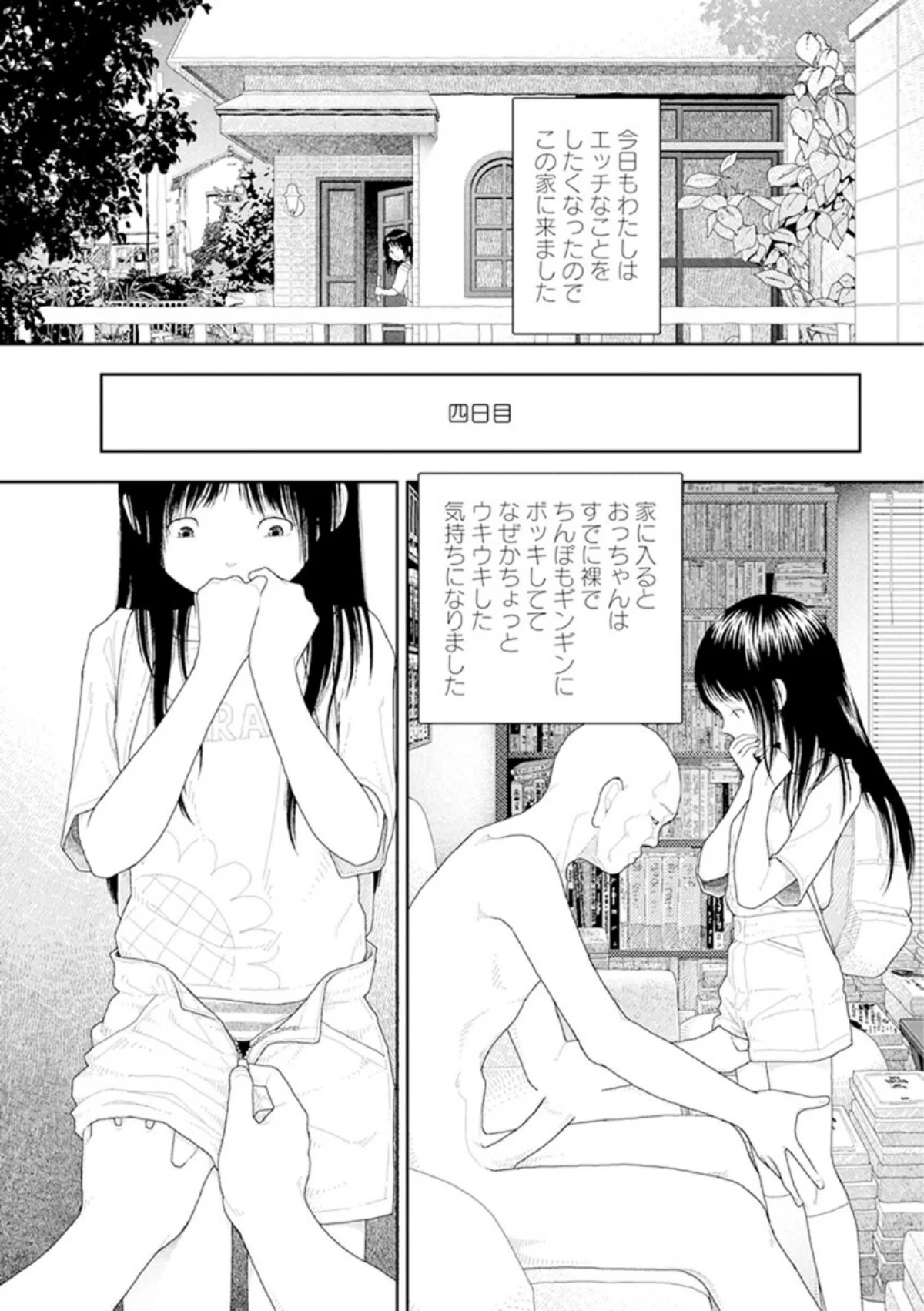 山本直樹最新作品集 6巻 3ページ