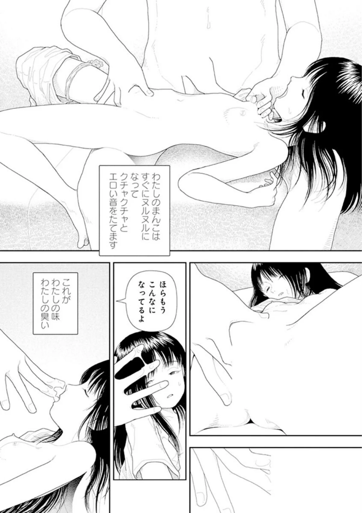 山本直樹最新作品集 6巻 8ページ