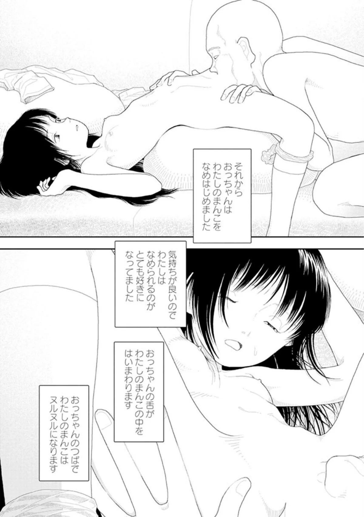 山本直樹最新作品集 6巻 9ページ