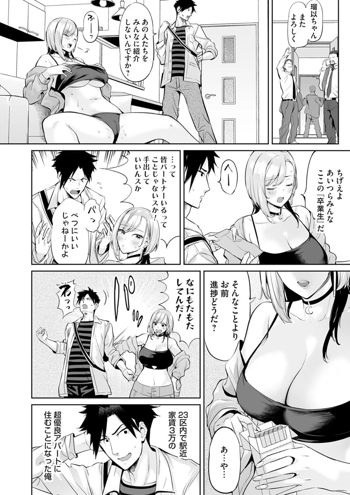 ようこそ！アラサーハーレムアパートへ！！ 2巻 2ページ