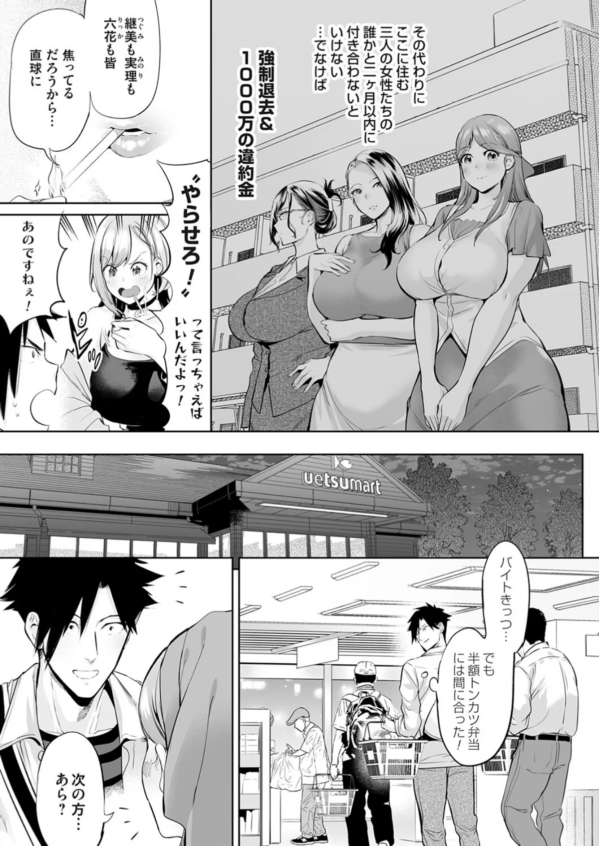 ようこそ！アラサーハーレムアパートへ！！ 2巻 3ページ