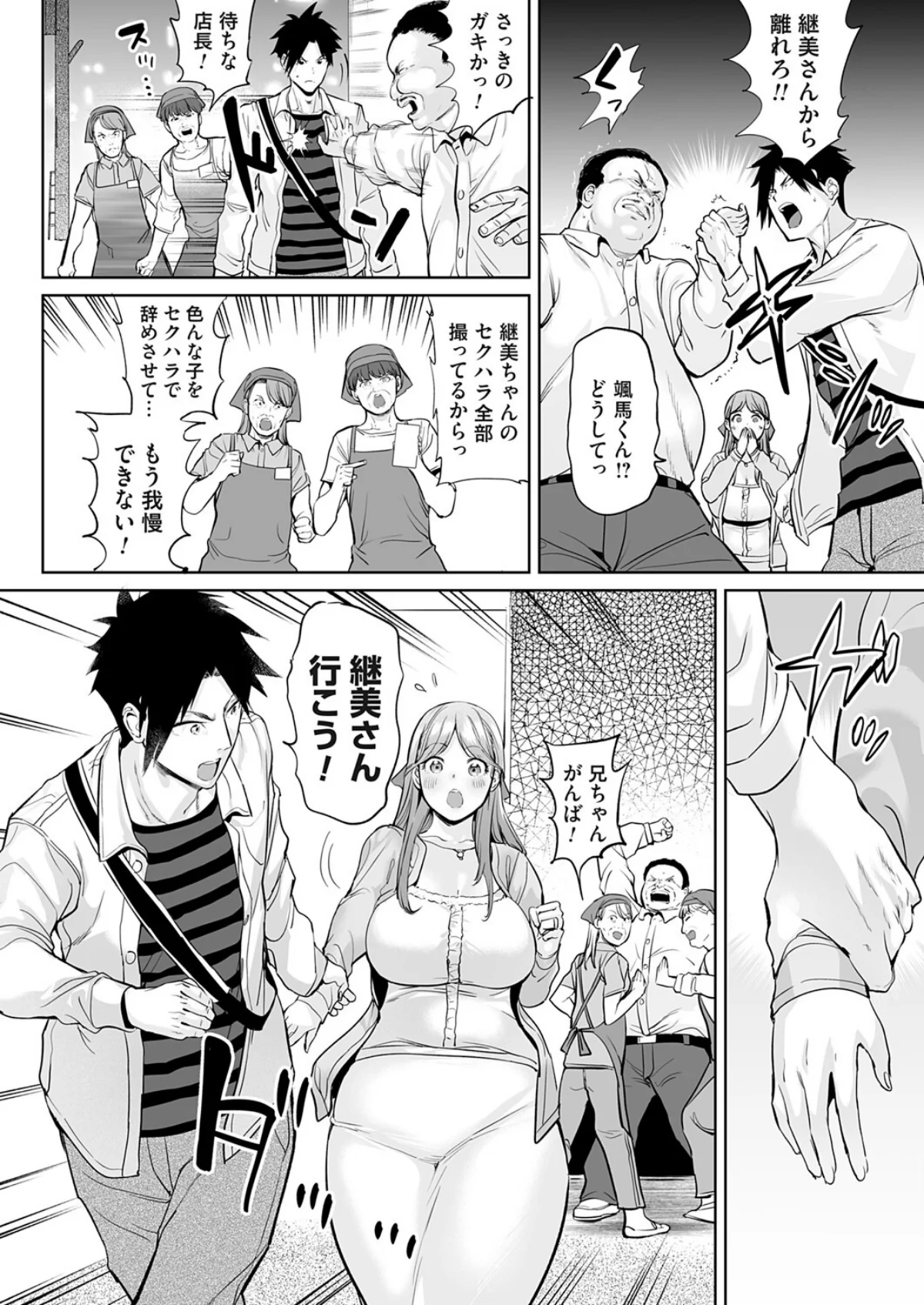 ようこそ！アラサーハーレムアパートへ！！ 2巻 6ページ