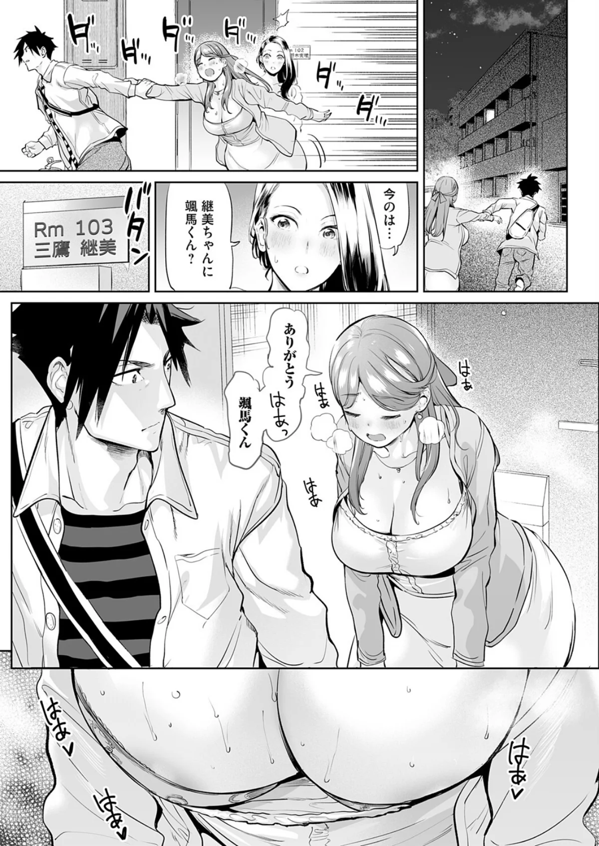 ようこそ！アラサーハーレムアパートへ！！ 2巻 7ページ