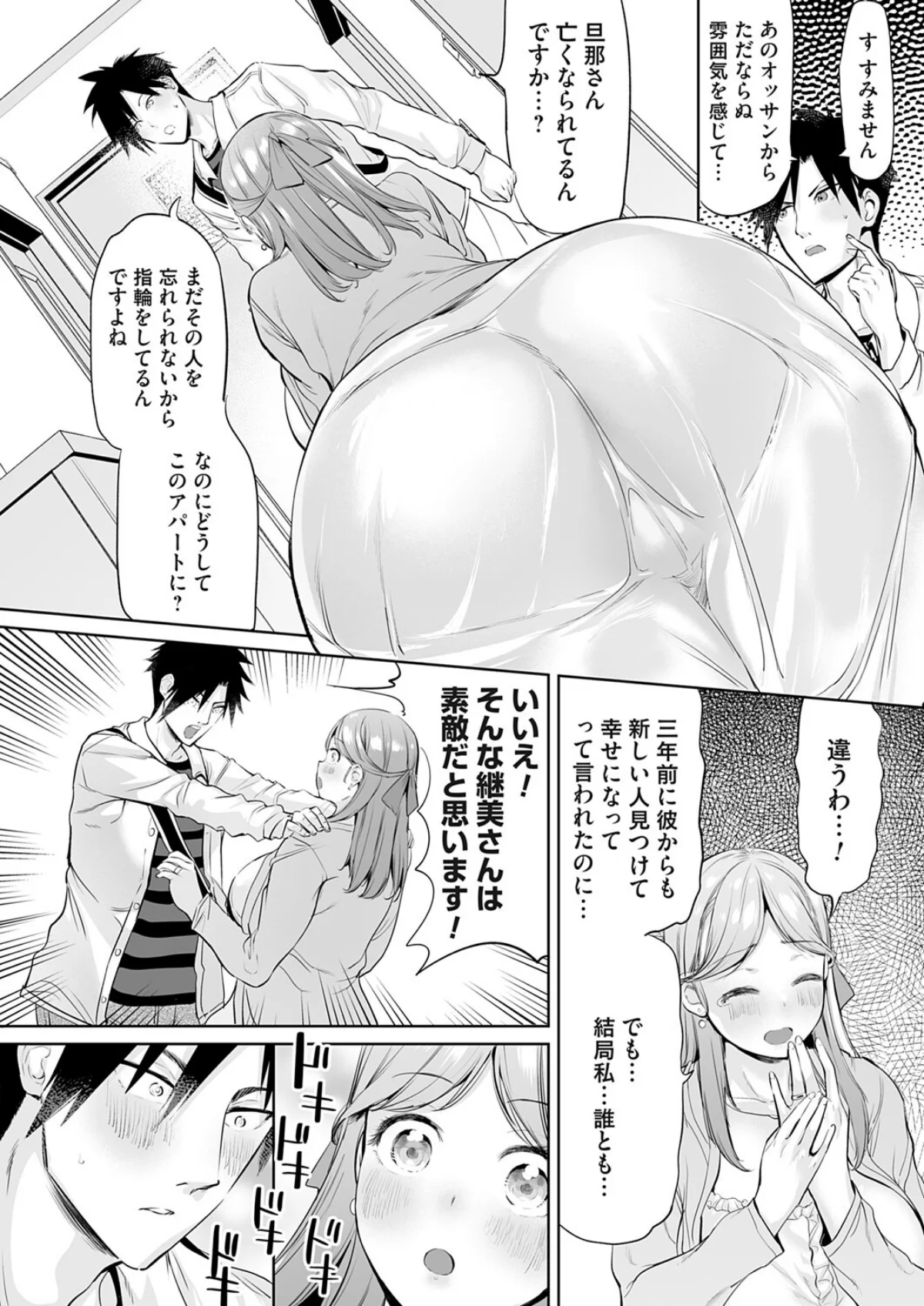 ようこそ！アラサーハーレムアパートへ！！ 2巻 8ページ