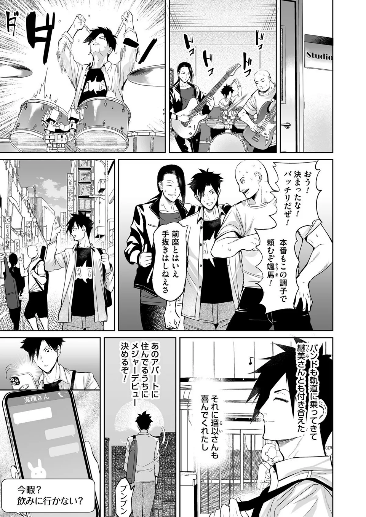 ようこそ！アラサーハーレムアパートへ！！ 3巻 1ページ