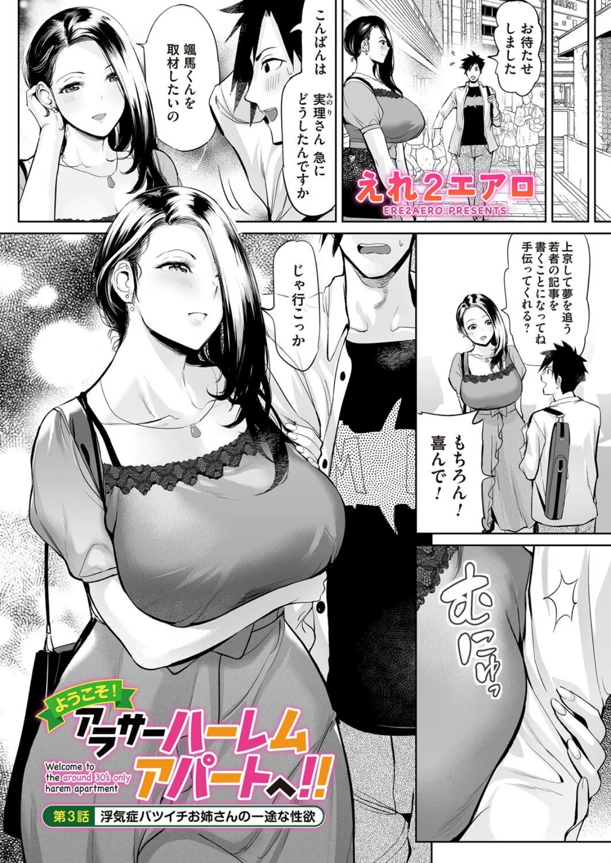 ようこそ！アラサーハーレムアパートへ！！ 3巻 2ページ