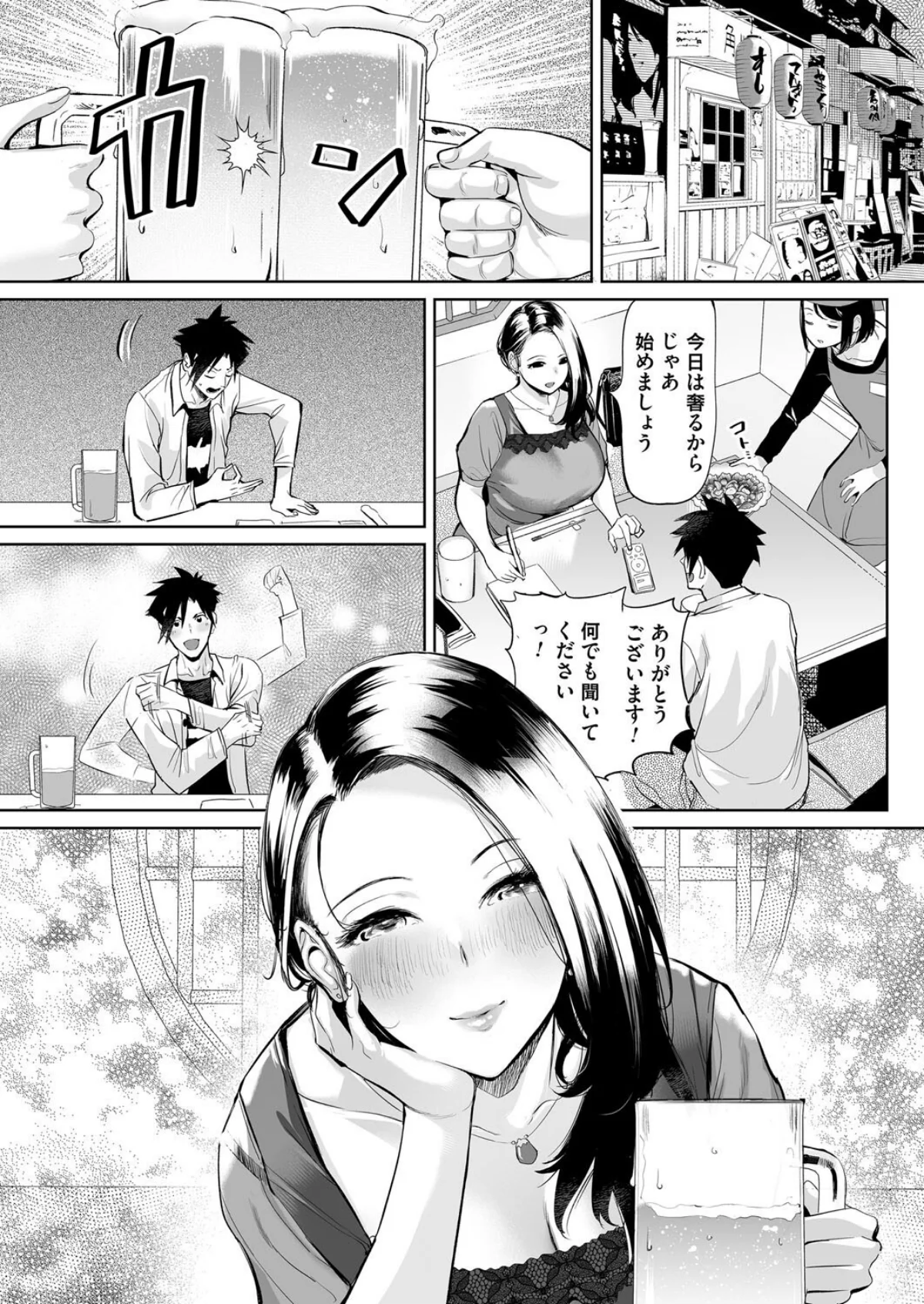 ようこそ！アラサーハーレムアパートへ！！ 3巻 3ページ