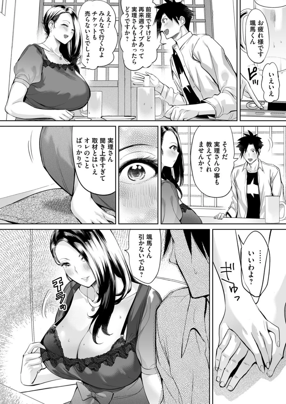 ようこそ！アラサーハーレムアパートへ！！ 3巻 4ページ