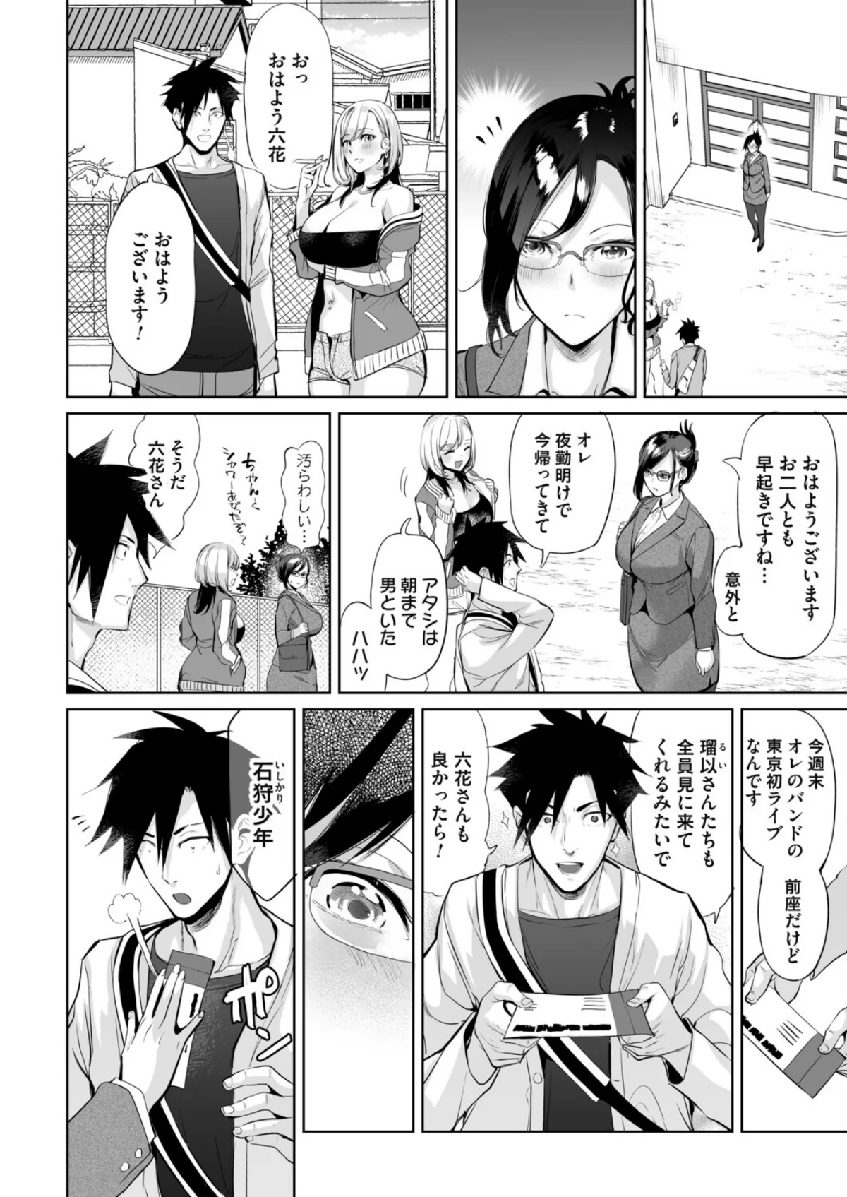 ようこそ！アラサーハーレムアパートへ！！ 4巻 2ページ