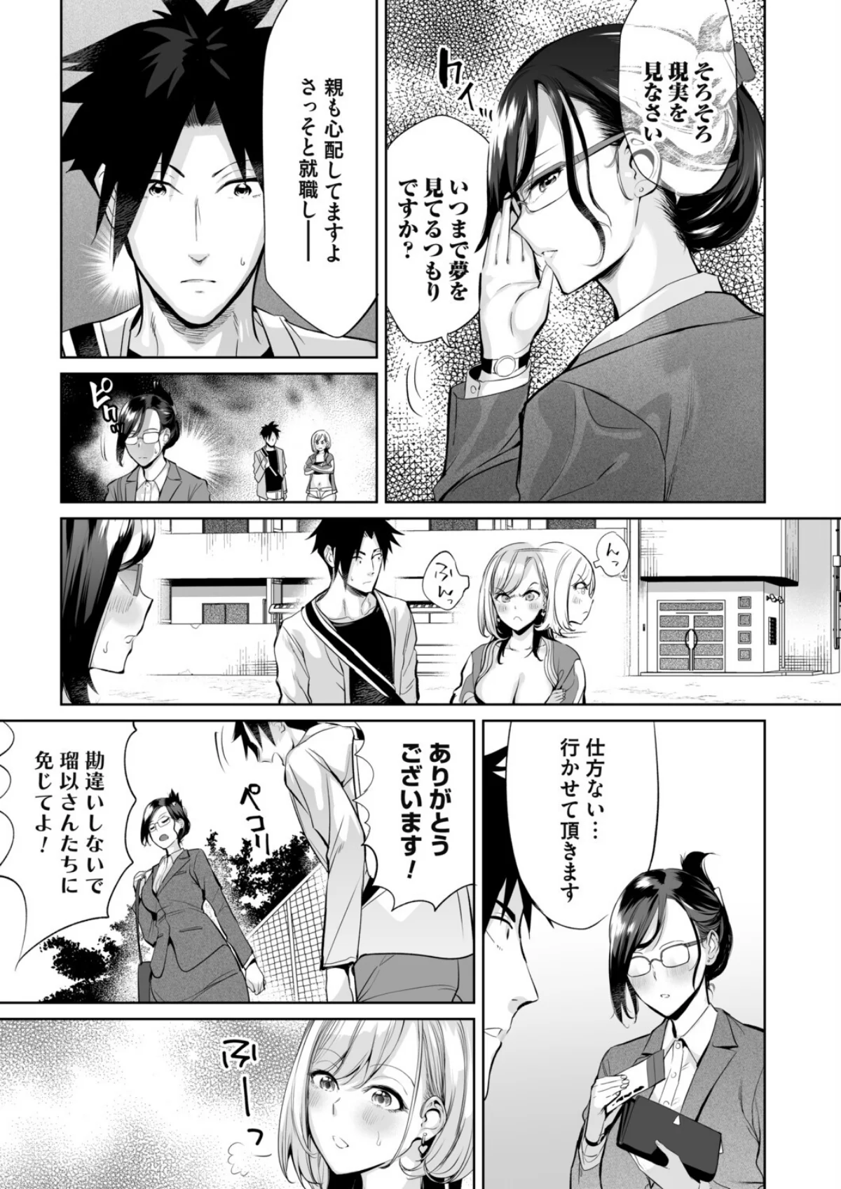 ようこそ！アラサーハーレムアパートへ！！ 4巻 3ページ