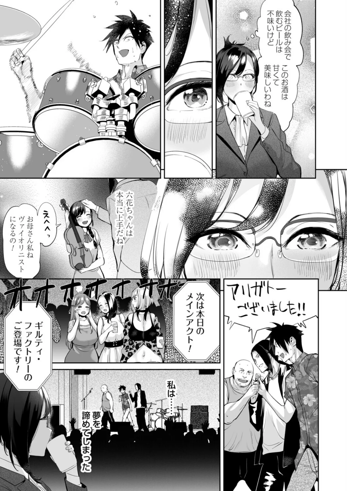 ようこそ！アラサーハーレムアパートへ！！ 4巻 5ページ