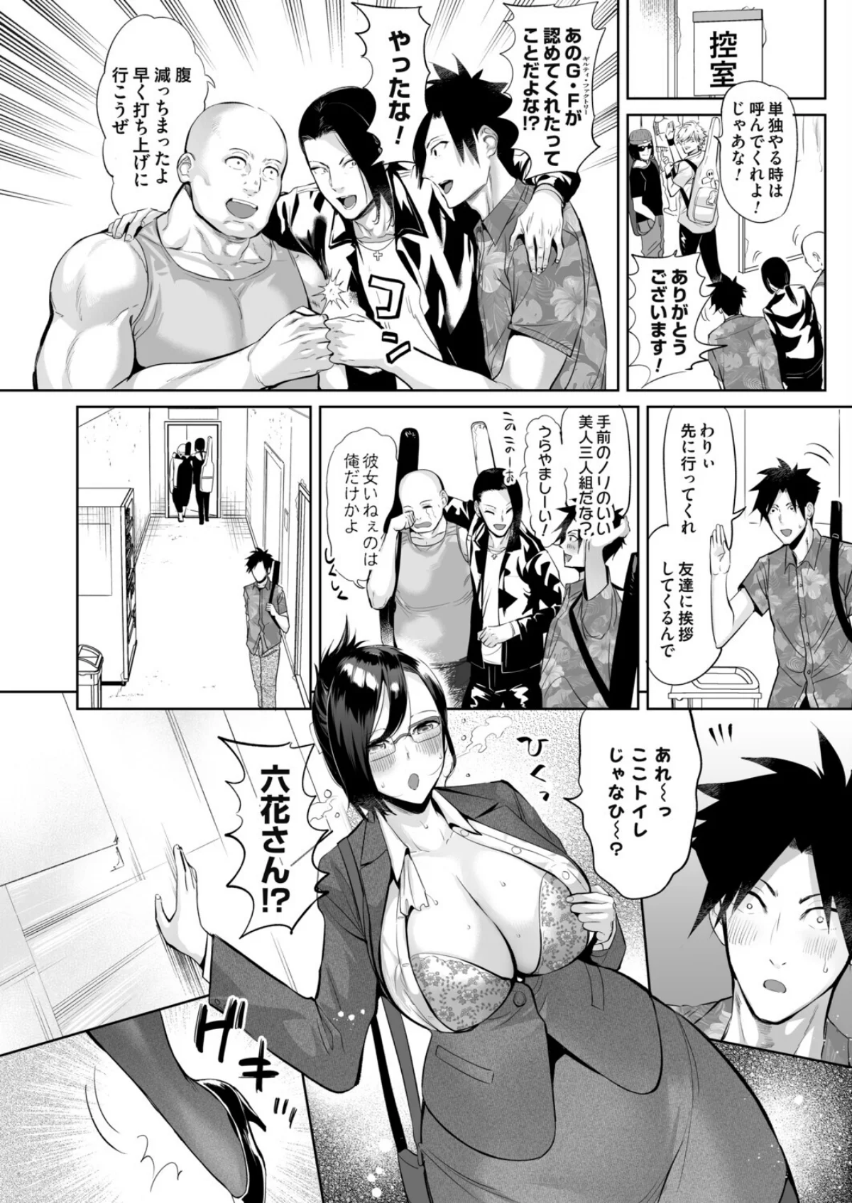 ようこそ！アラサーハーレムアパートへ！！ 4巻 6ページ