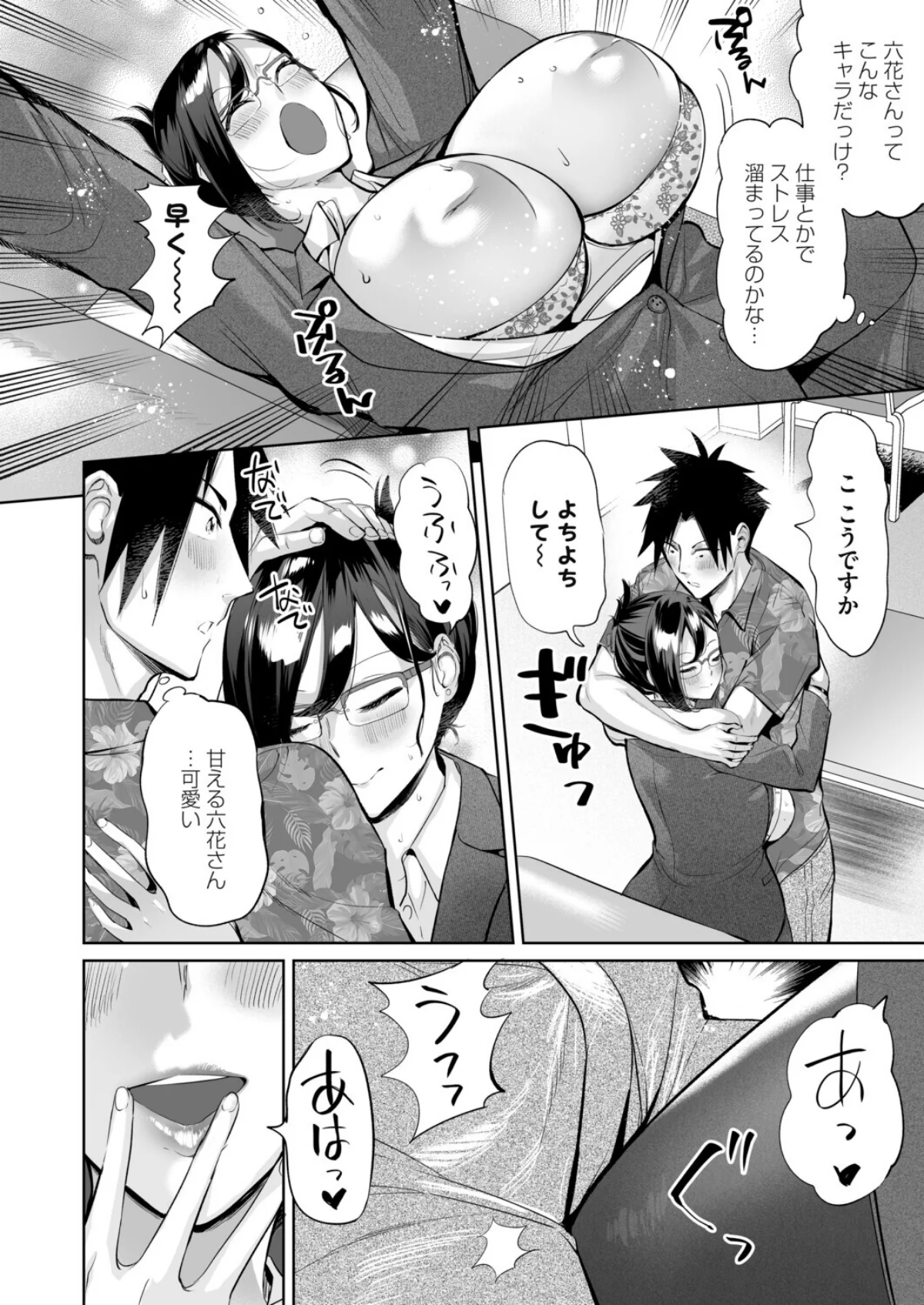 ようこそ！アラサーハーレムアパートへ！！ 4巻 8ページ