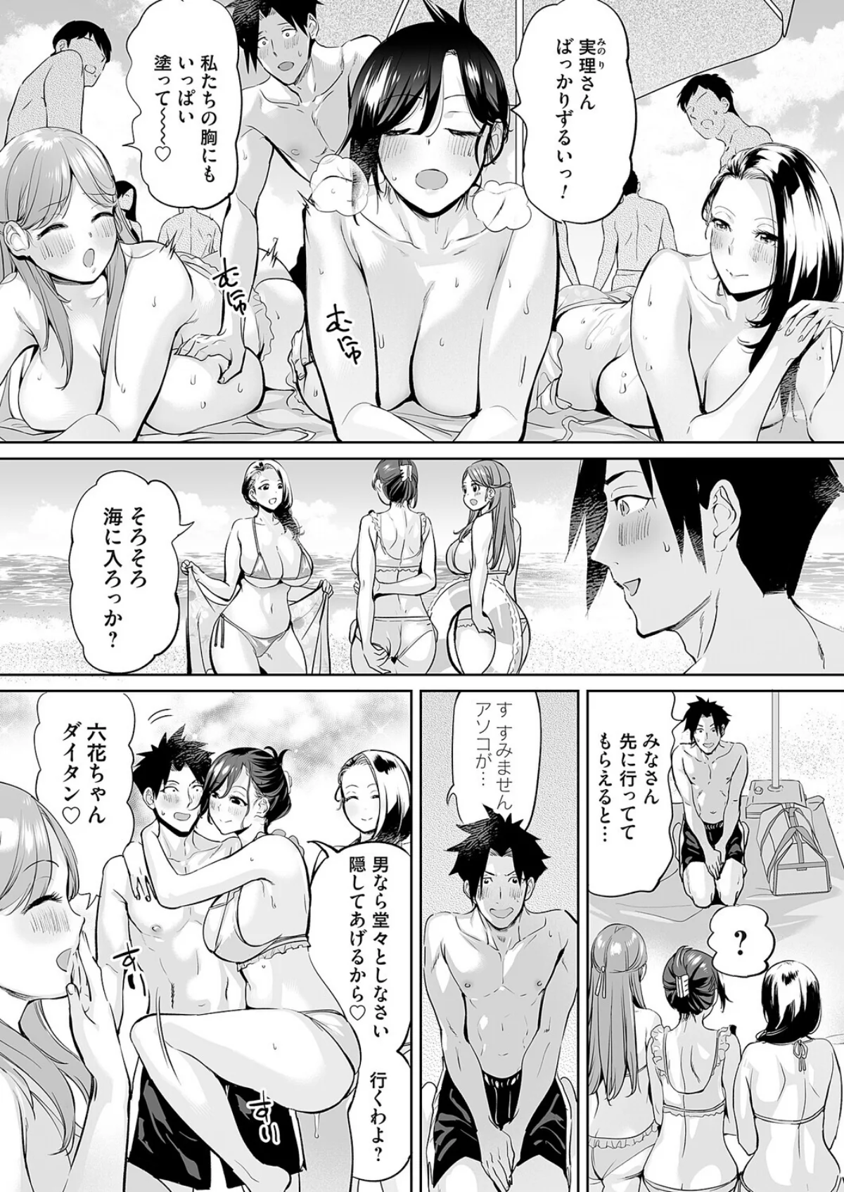 ようこそ！アラサーハーレムアパートへ！！ 5巻 3ページ