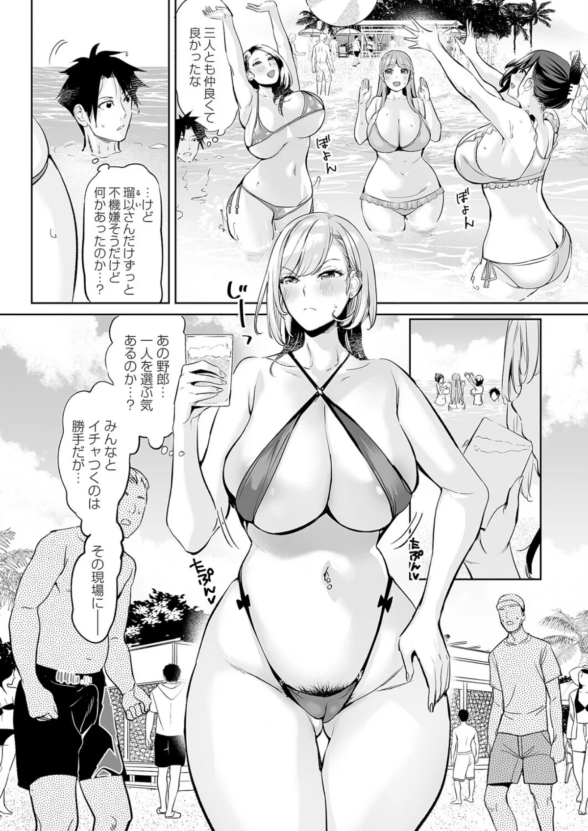 ようこそ！アラサーハーレムアパートへ！！ 5巻 4ページ