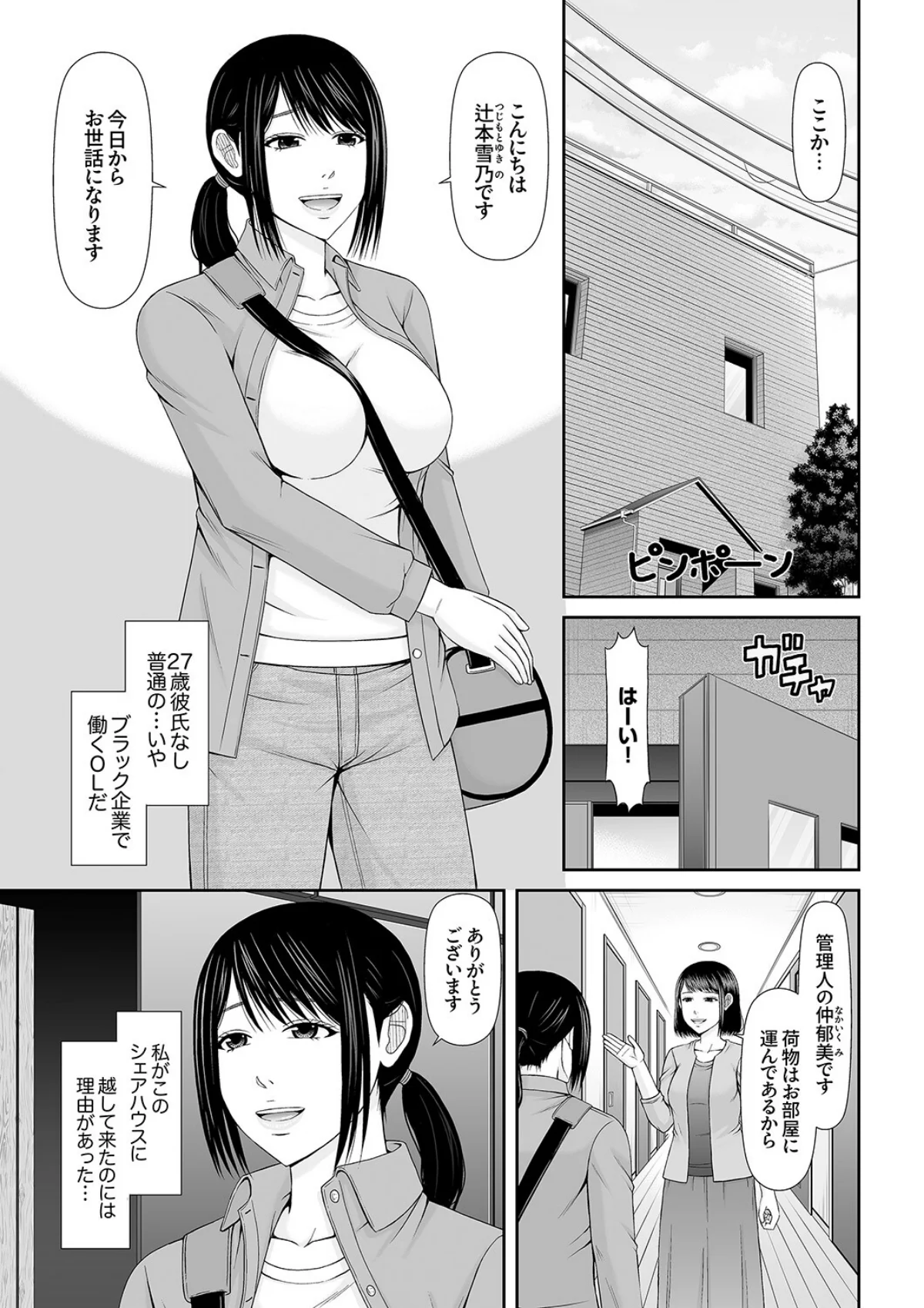 性感開発シェアハウス〜一度住んだら癖にな 1巻 2ページ