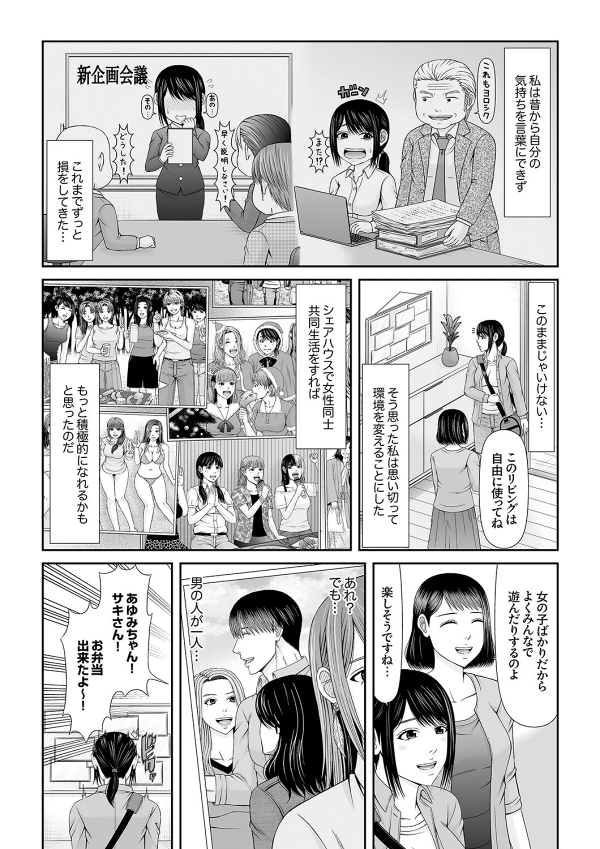 性感開発シェアハウス〜一度住んだら癖にな 1巻 3ページ