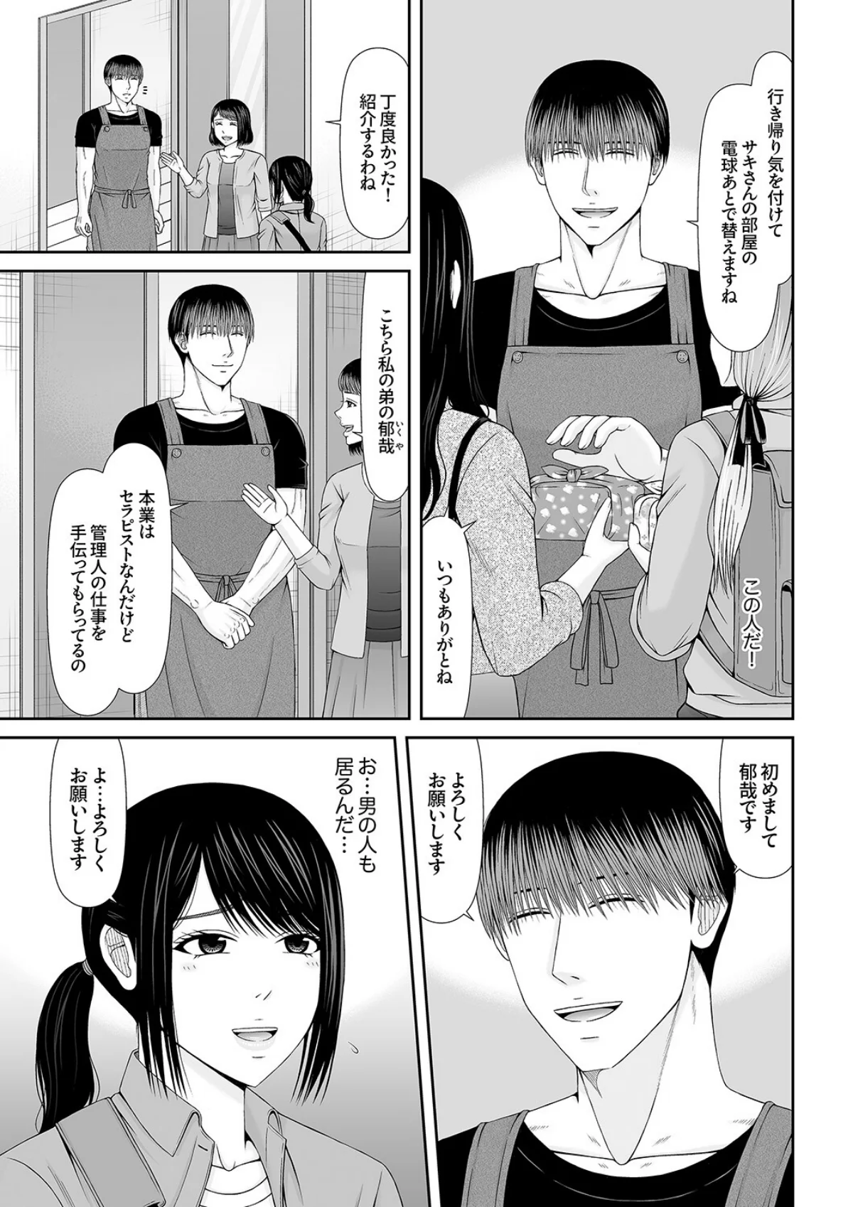 性感開発シェアハウス〜一度住んだら癖にな 1巻 4ページ