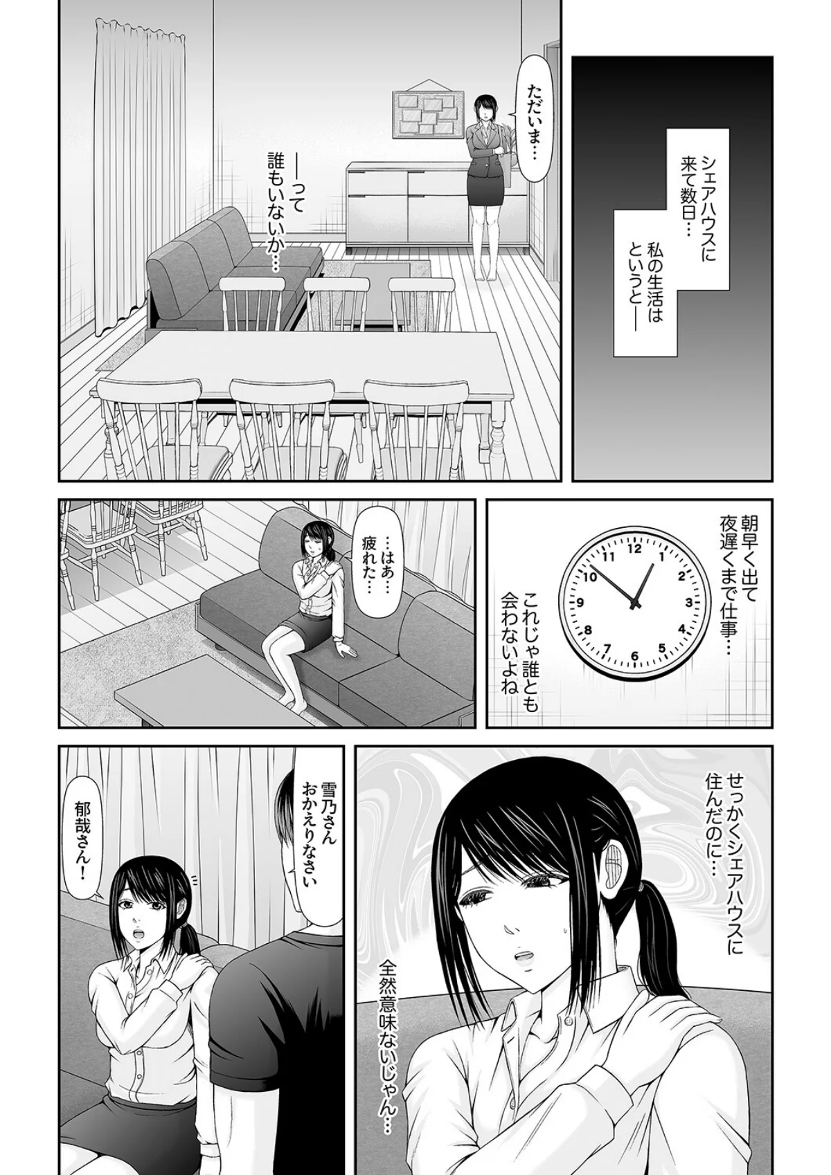 性感開発シェアハウス〜一度住んだら癖にな 1巻 5ページ