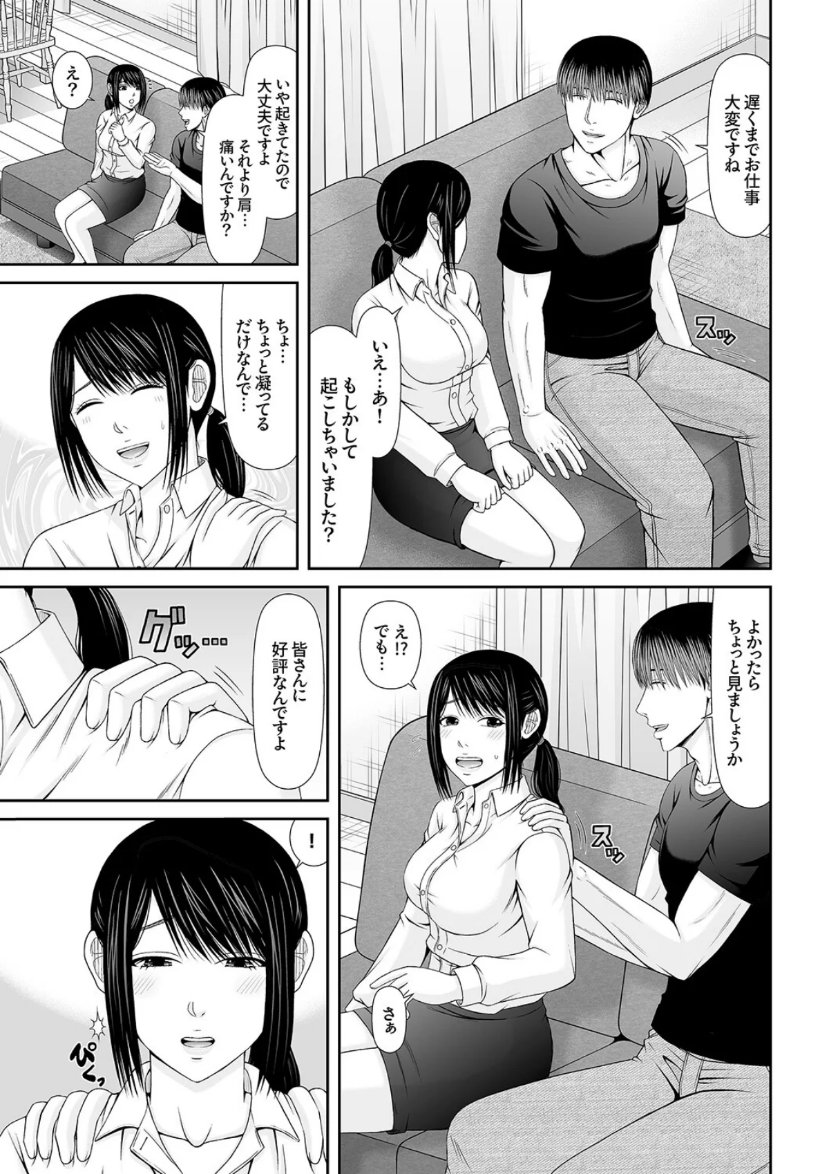 性感開発シェアハウス〜一度住んだら癖にな 1巻 6ページ