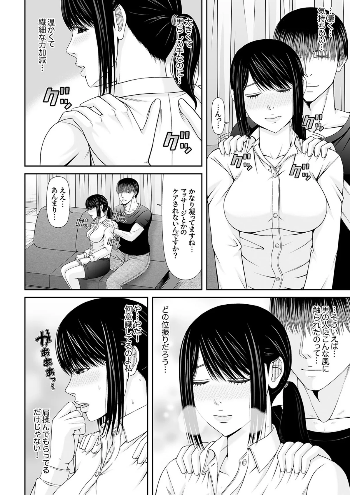 性感開発シェアハウス〜一度住んだら癖にな 1巻 7ページ