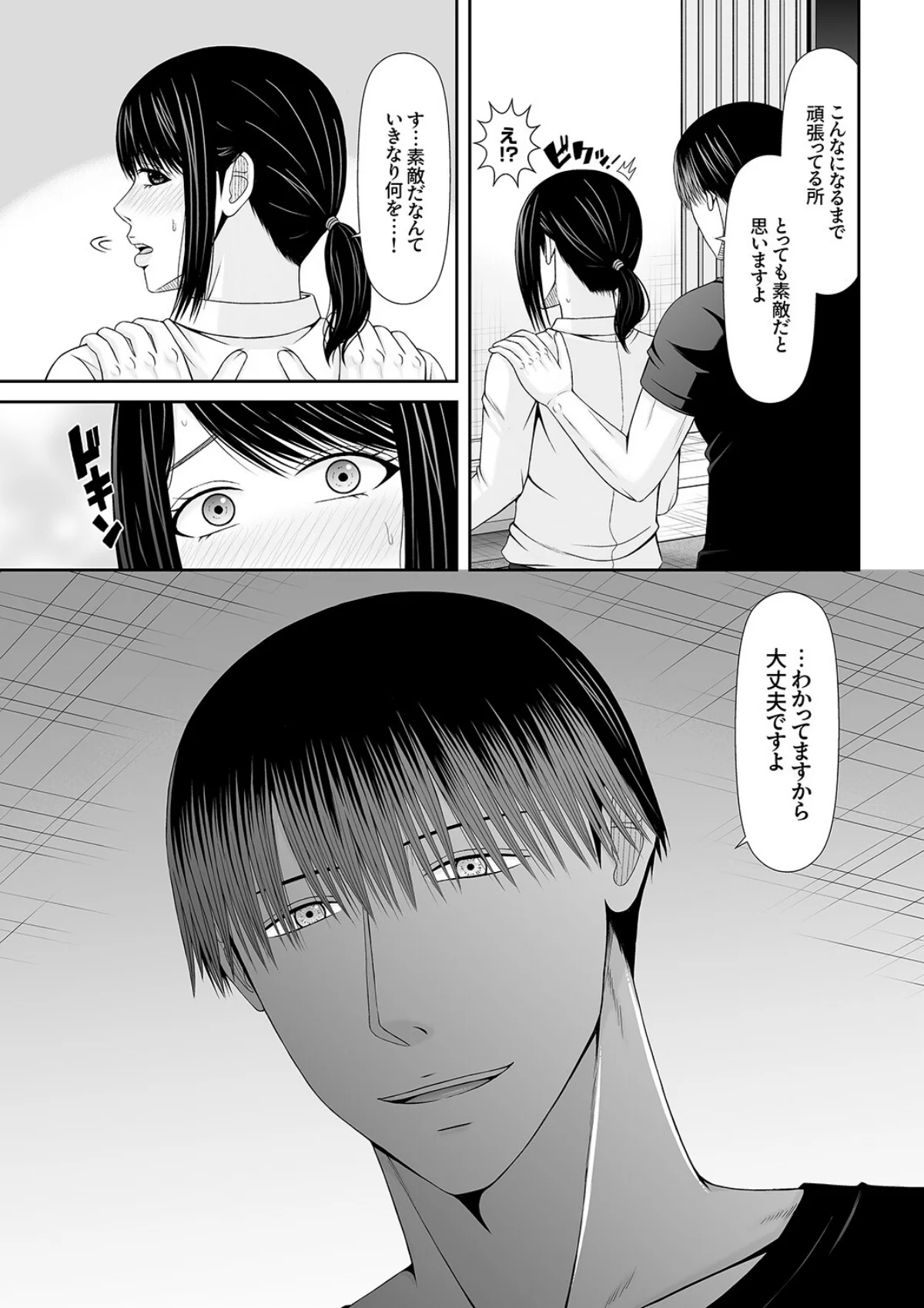 性感開発シェアハウス〜一度住んだら癖にな 1巻 8ページ