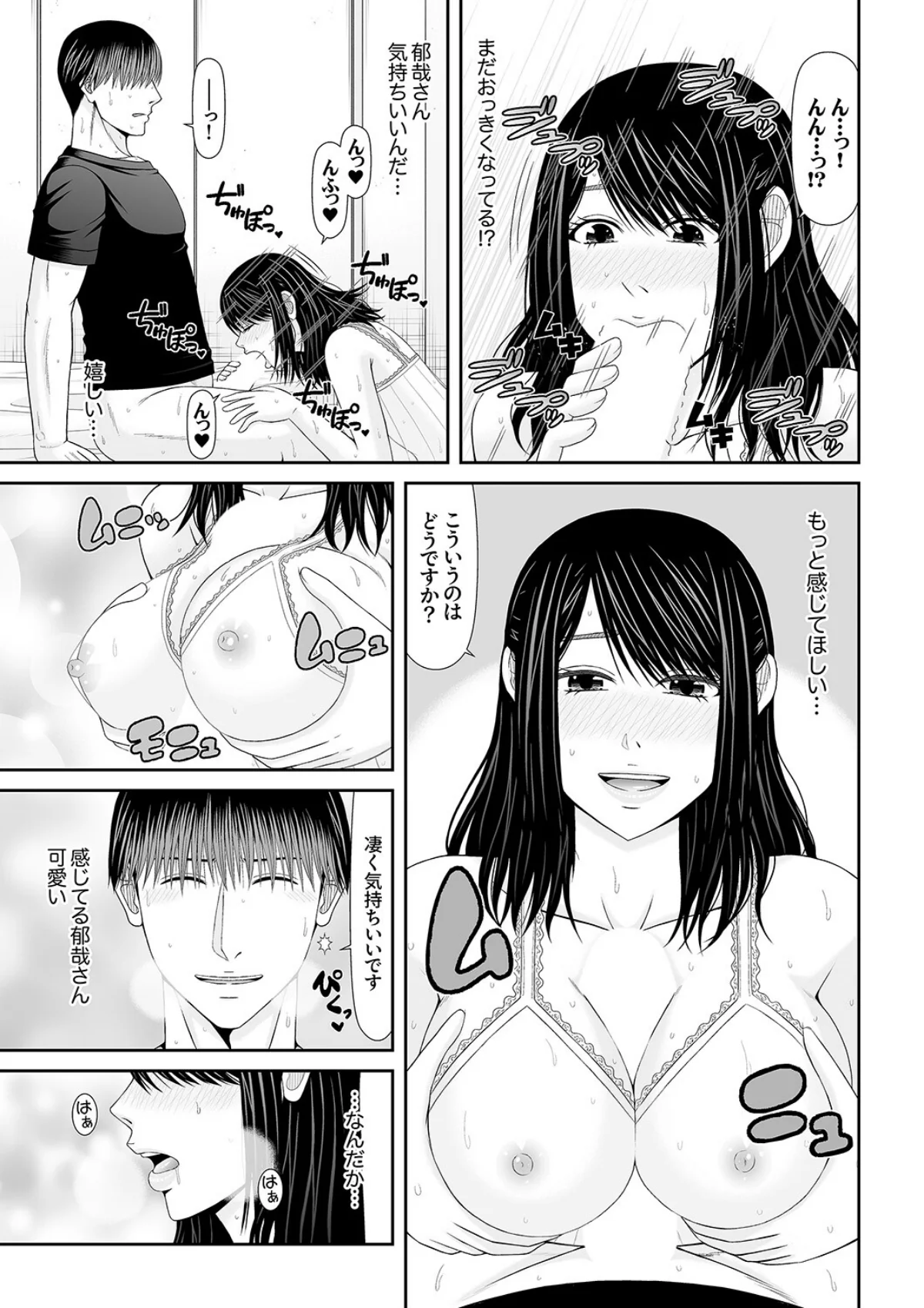 性感開発シェアハウス〜一度住んだら癖にな 3巻 3ページ