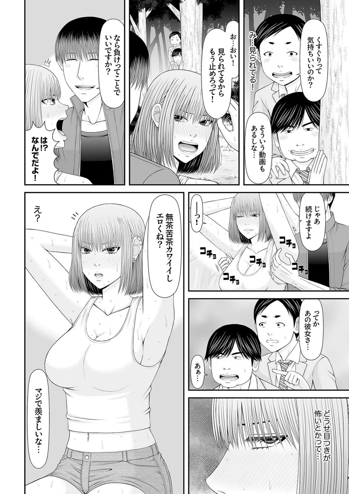 性感開発シェアハウス〜一度住んだら癖にな 4巻 1ページ