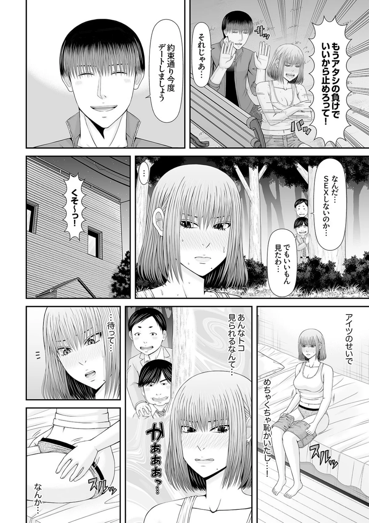 性感開発シェアハウス〜一度住んだら癖にな 4巻 3ページ