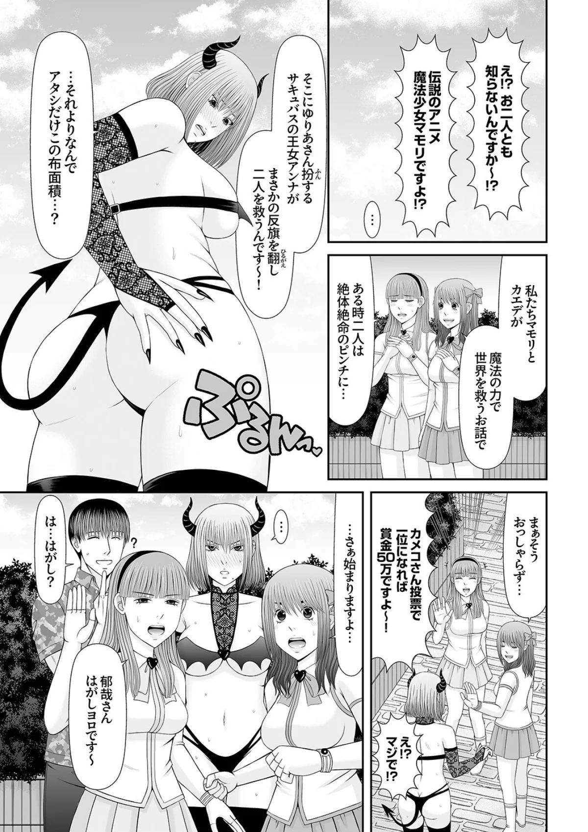 性感開発シェアハウス〜一度住んだら癖にな 5巻 2ページ