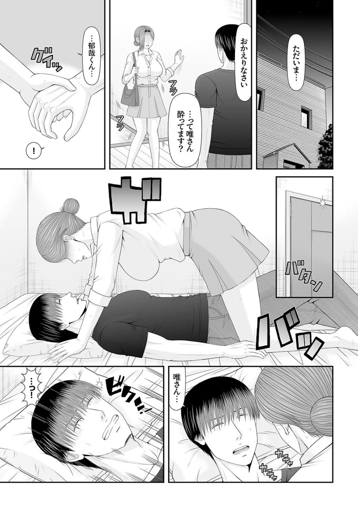 性感開発シェアハウス〜一度住んだら癖にな 6巻 2ページ