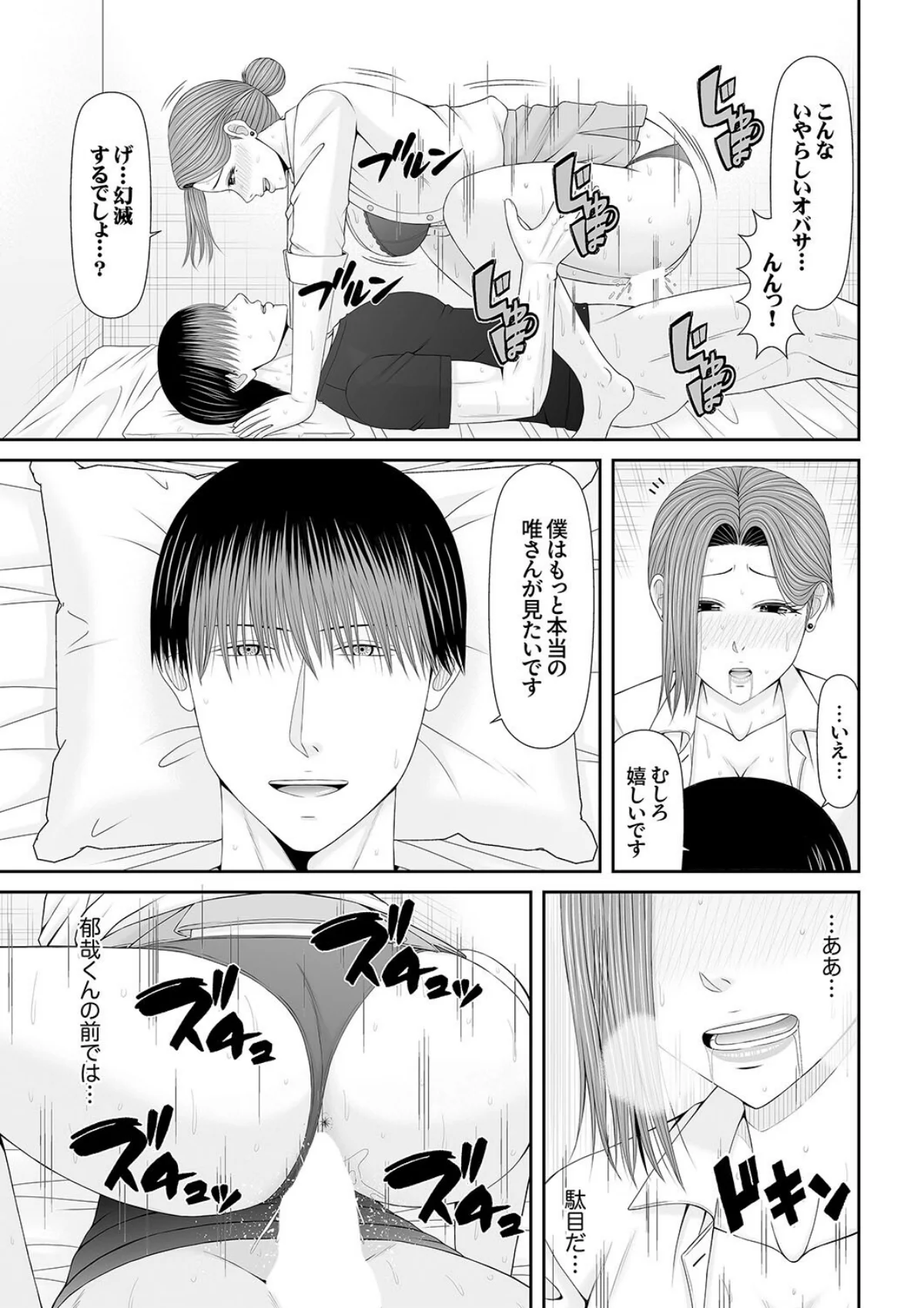 性感開発シェアハウス〜一度住んだら癖にな 6巻 6ページ