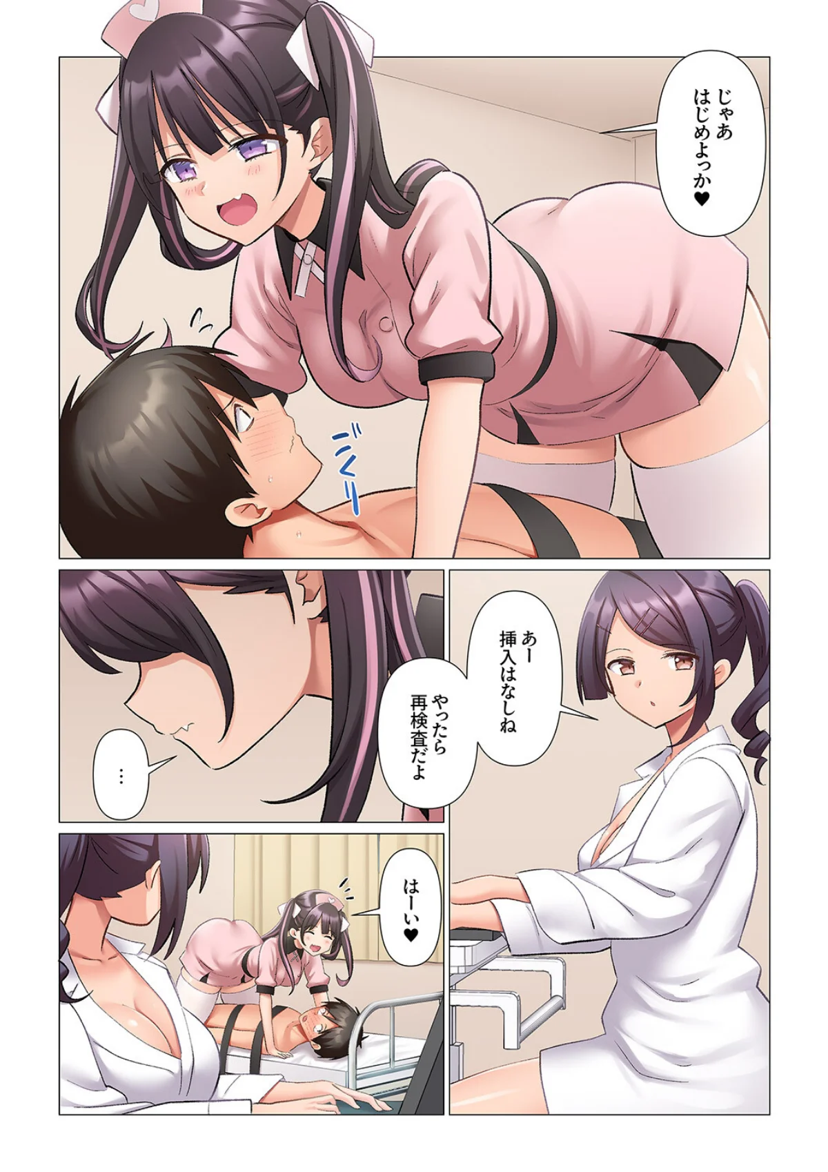 強精入院〜退院するまで100人のナースに射精管理されてます〜（単話） サンプル2ページ目