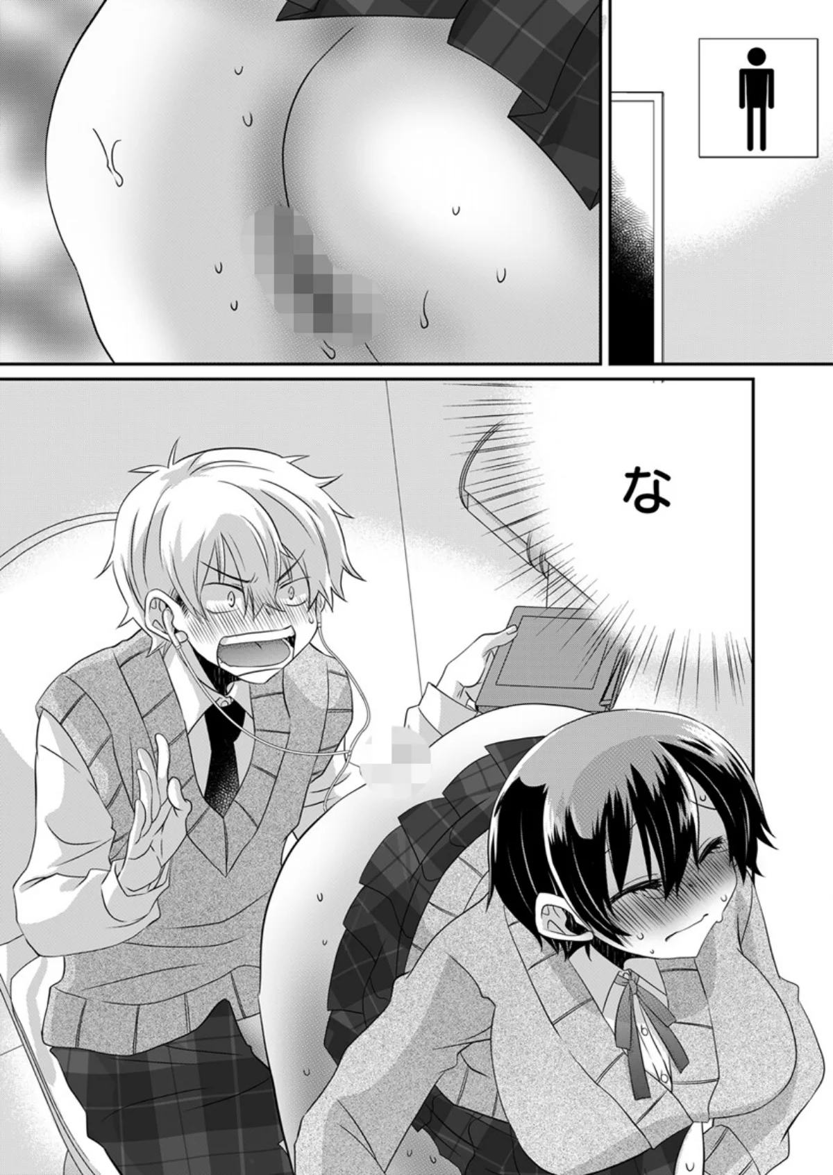 パンツ脱いだら挿入ってた！〜逆身長差男女 1巻 2ページ