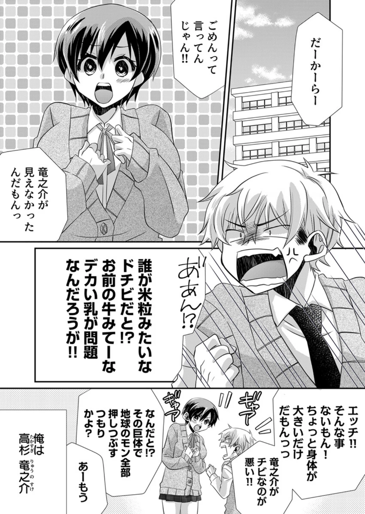 パンツ脱いだら挿入ってた！〜逆身長差男女 1巻 4ページ